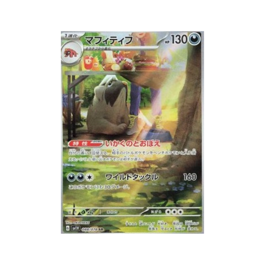 Carte Pokémon Japonaise Violet ex sv1V 088/078 Dogrino
