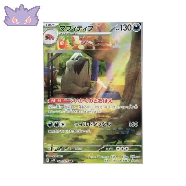 Carte Pokémon Japonaise Dogrino AR SV1V 088 GengyGallery