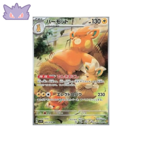 Carte Pokémon Japonaise Pohmarmotte AR SV1V 085 GengyGallery