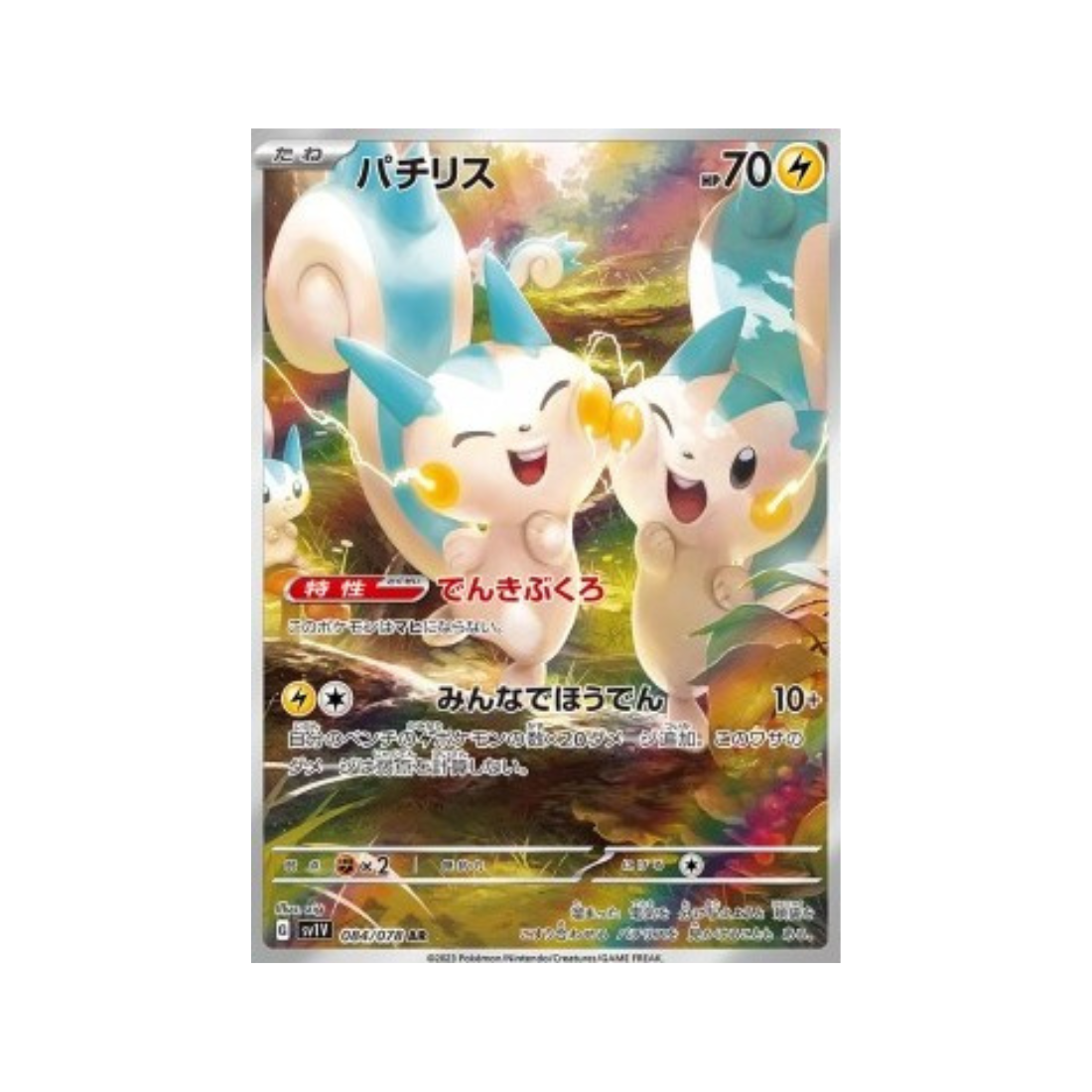 Tarjeta Pokémon japonesa Púrpura ex sv1V 084/078 Pachirisu