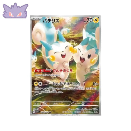 Carte Pokémon Japonaise Pachirisu AR SV1V 084 GengyGallery