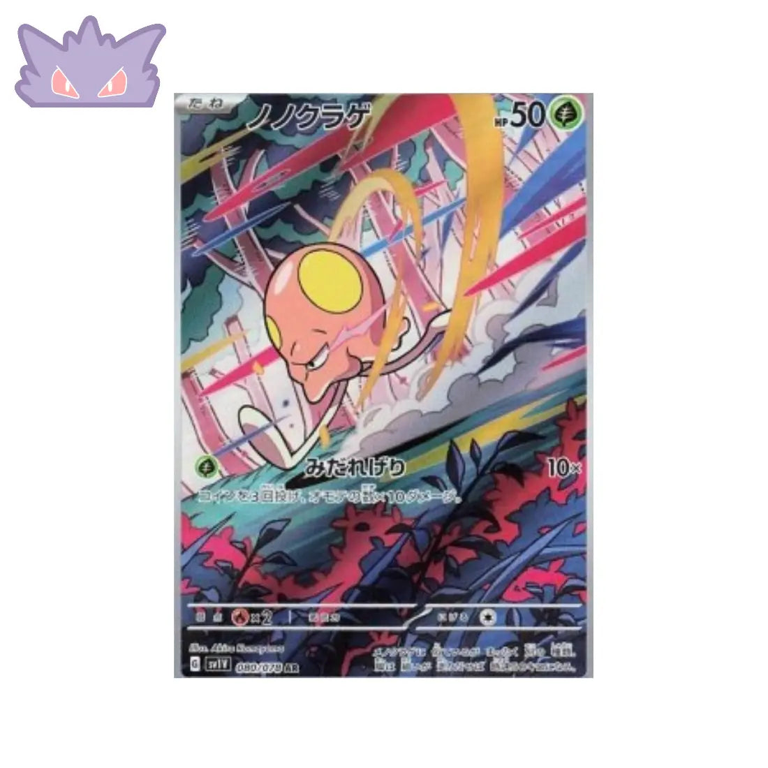 Carte Pokémon Japonaise Terracool AR SV1V 080 GengyGallery