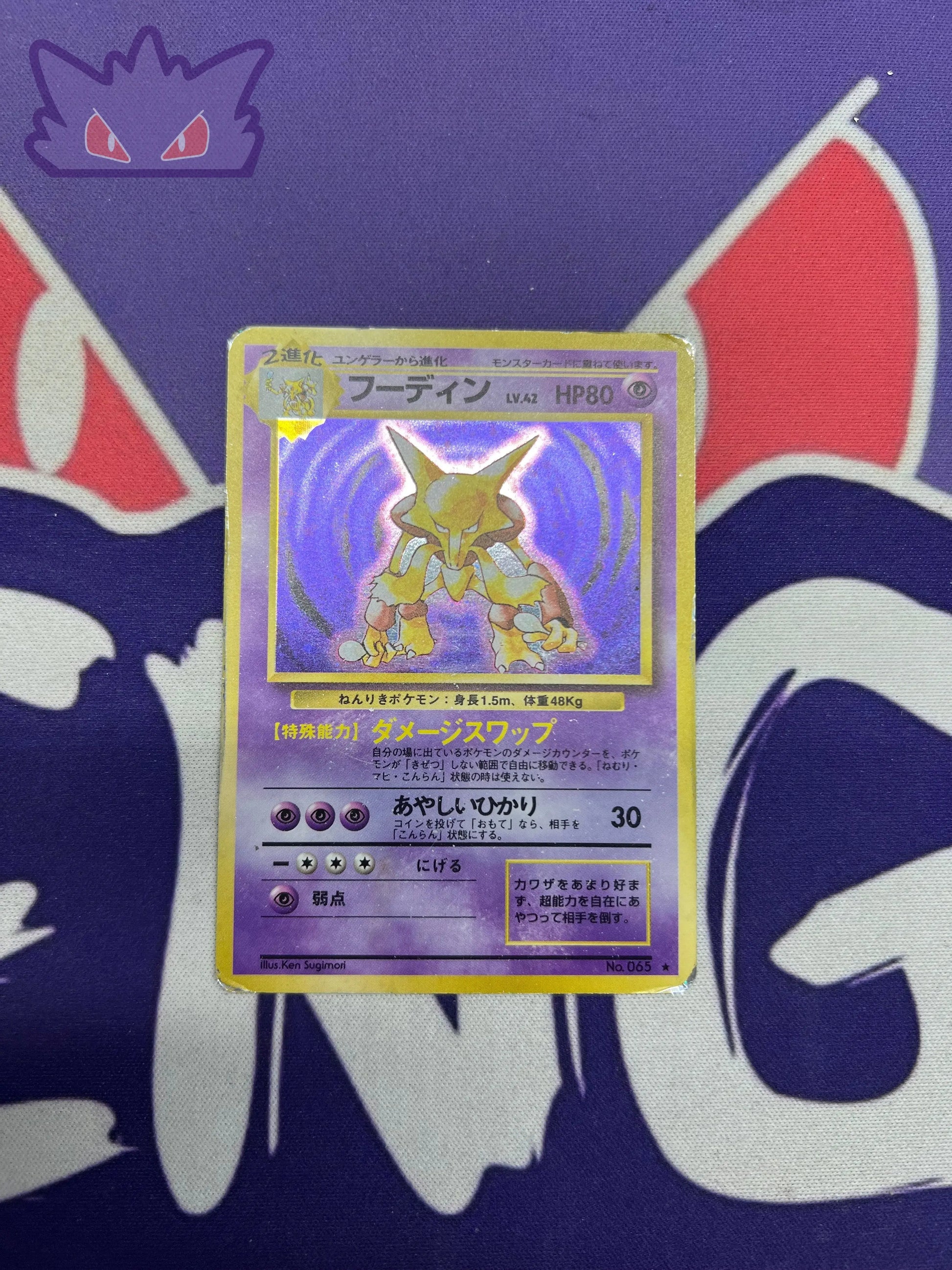 Carte Pokémon Set de base 065 Alakazam GengyGallery