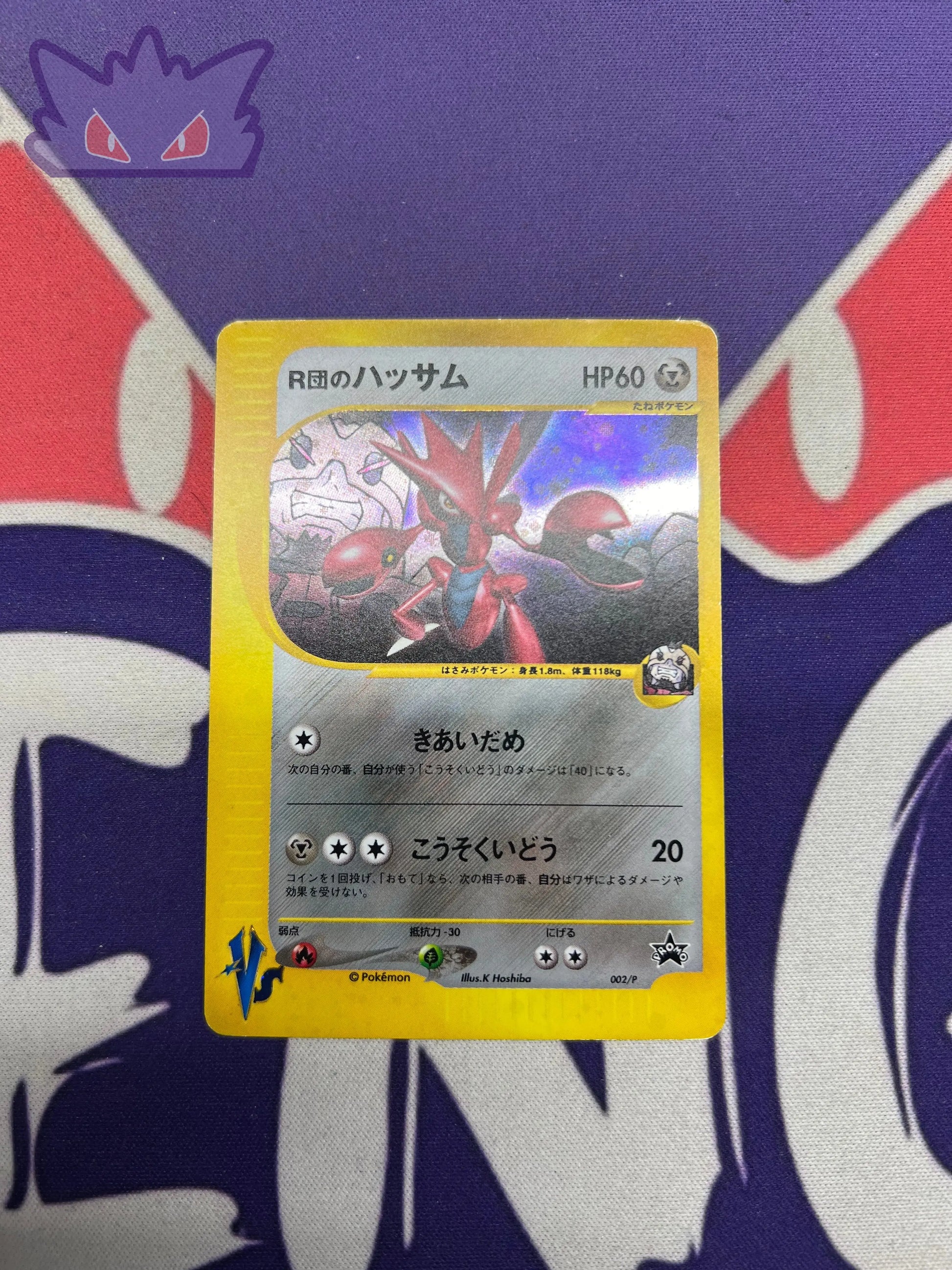 Carte Pokémon promo rocket 002 Cyzayox GengyGallery