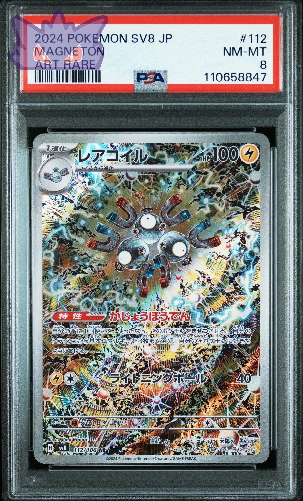 Carte Pokemon Japonaise Magenton AR SV8 112 SUPER ELECTRIC BREAKER PSA 8 GengyGallery