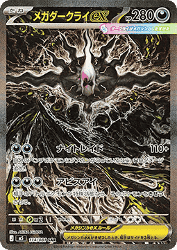 Carte Pokémon Japonaise Mega Darkrai ex m5 114 GengyGallery