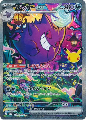 Carte Pokémon Japonaise Ectoplasma ex SAR (M6a 131) GengyGallery