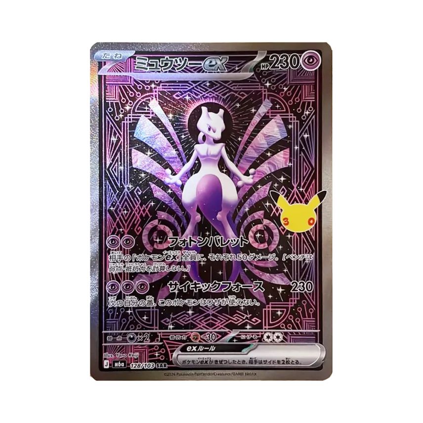 Carte Pokémon Japonaise Mewtwo ex SAR (M6a 128)
