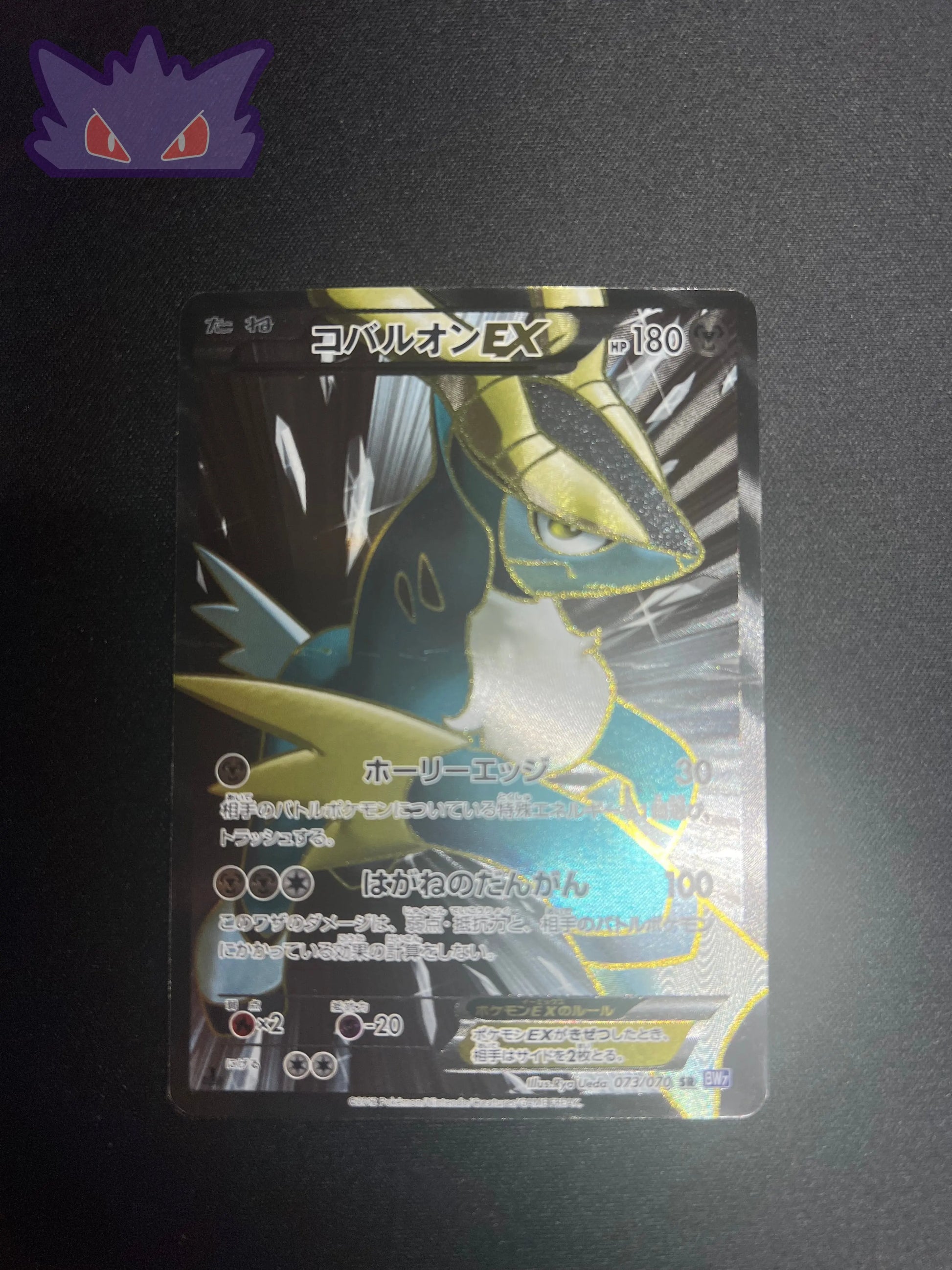 Carte Pokemon Japonaise Cobaltium EX Full ART BW7 073 GengyGallery