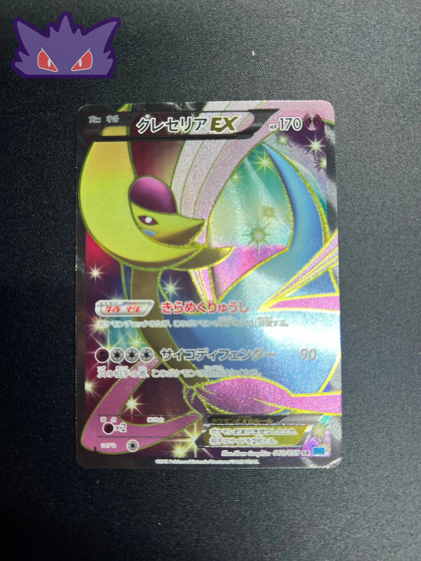 Carte Pokemon Japonaise Cresselia Ex Full Art BW6 060 GengyGallery