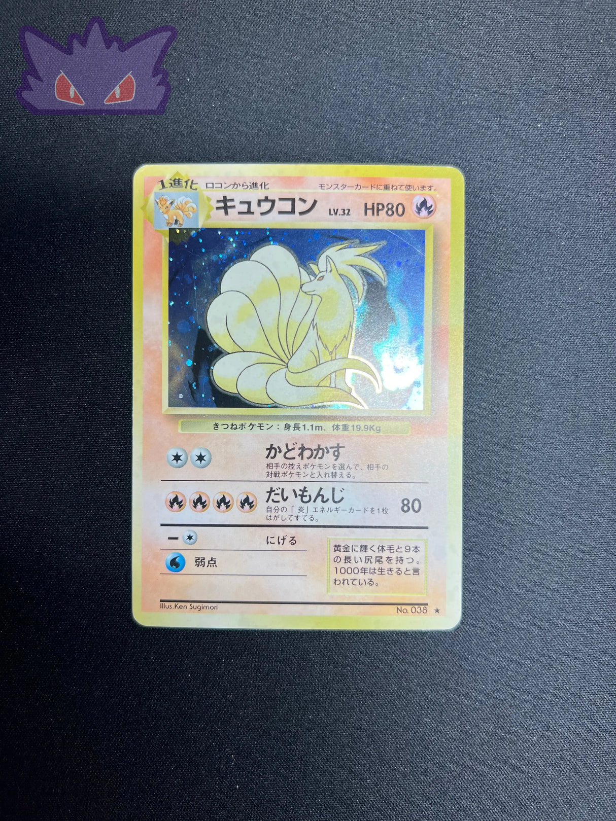 Carte Pokemon Japonaise Feunard Holographique SET DE BASE SUNFADE GengyGallery