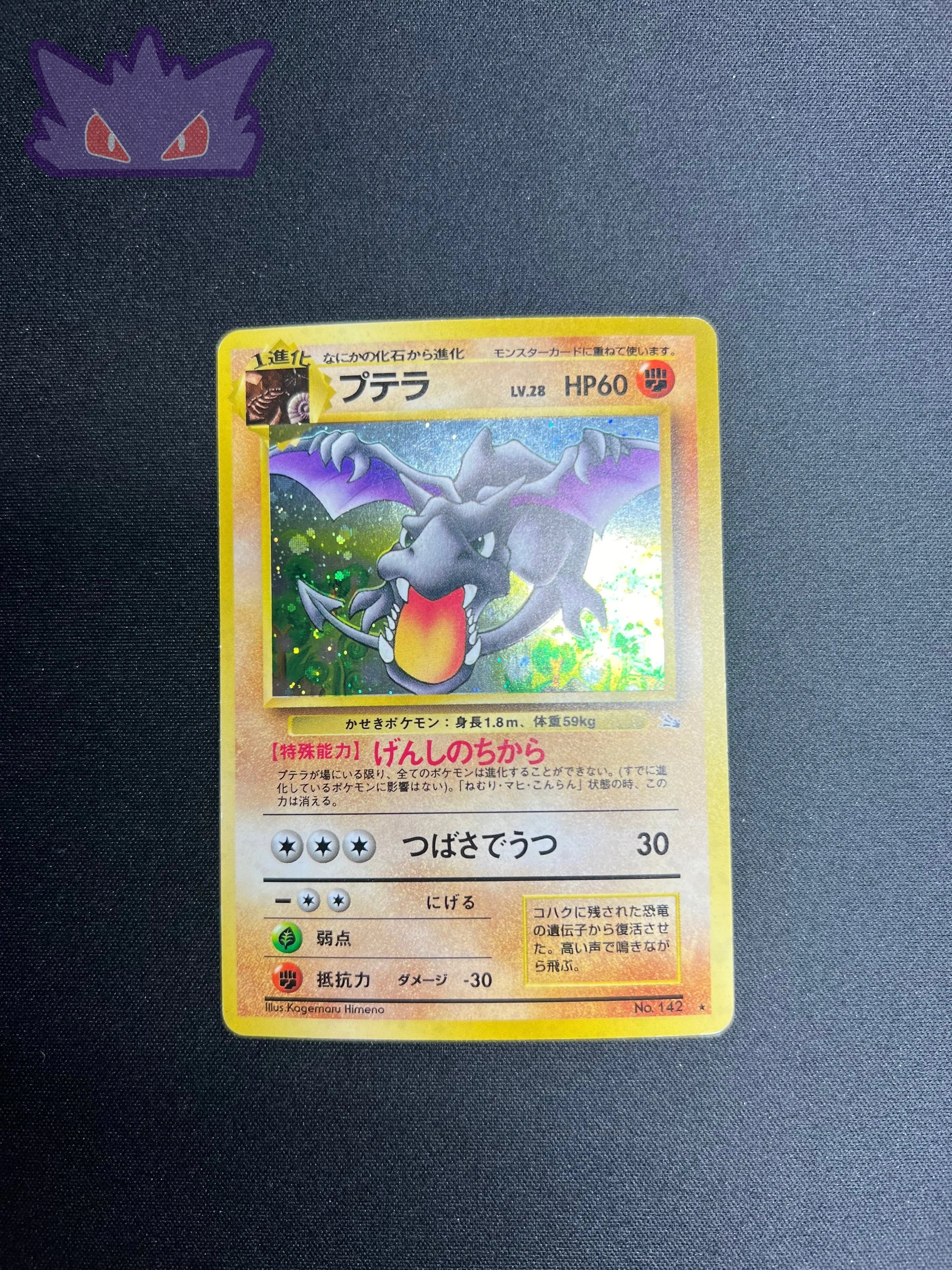 Carte Pokemon Japonaise Ptera Holographique Fossil GengyGallery