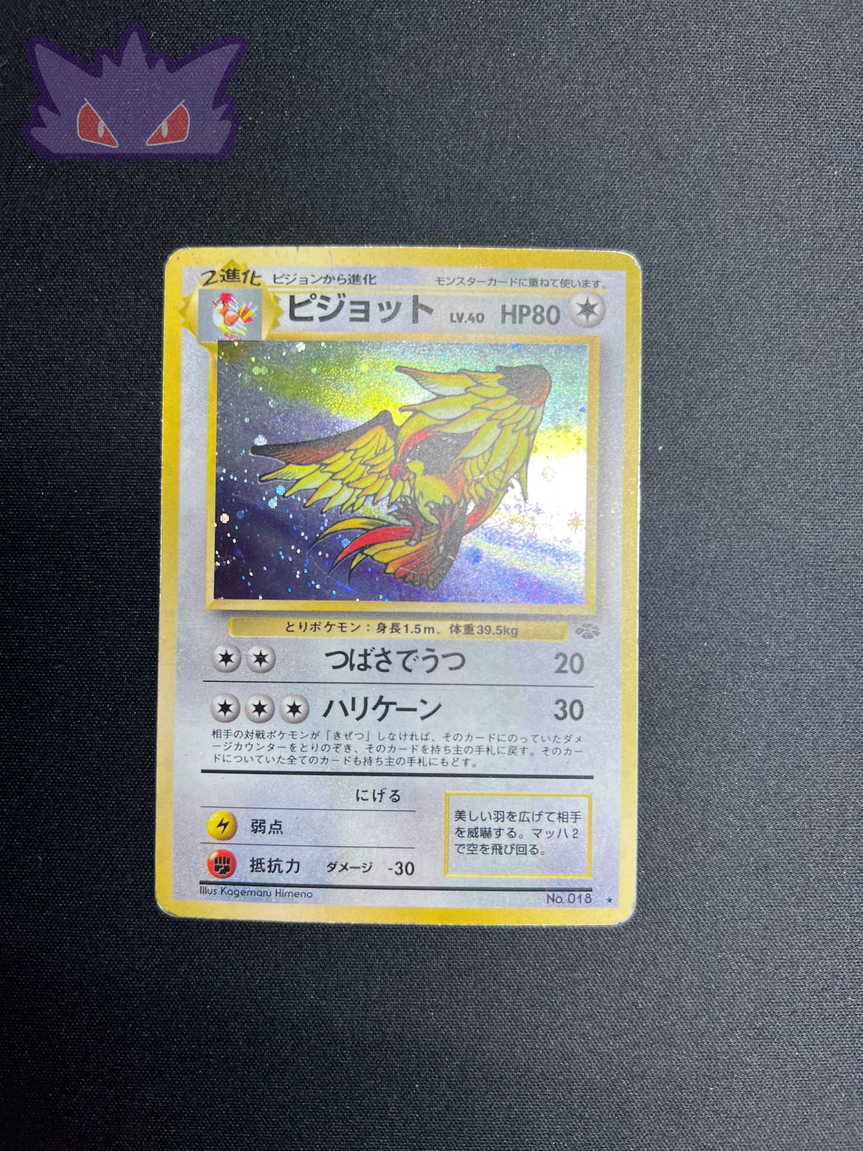 Carte Pokemon Japonaise Roucarnage Holographique Jungle #3 GengyGallery