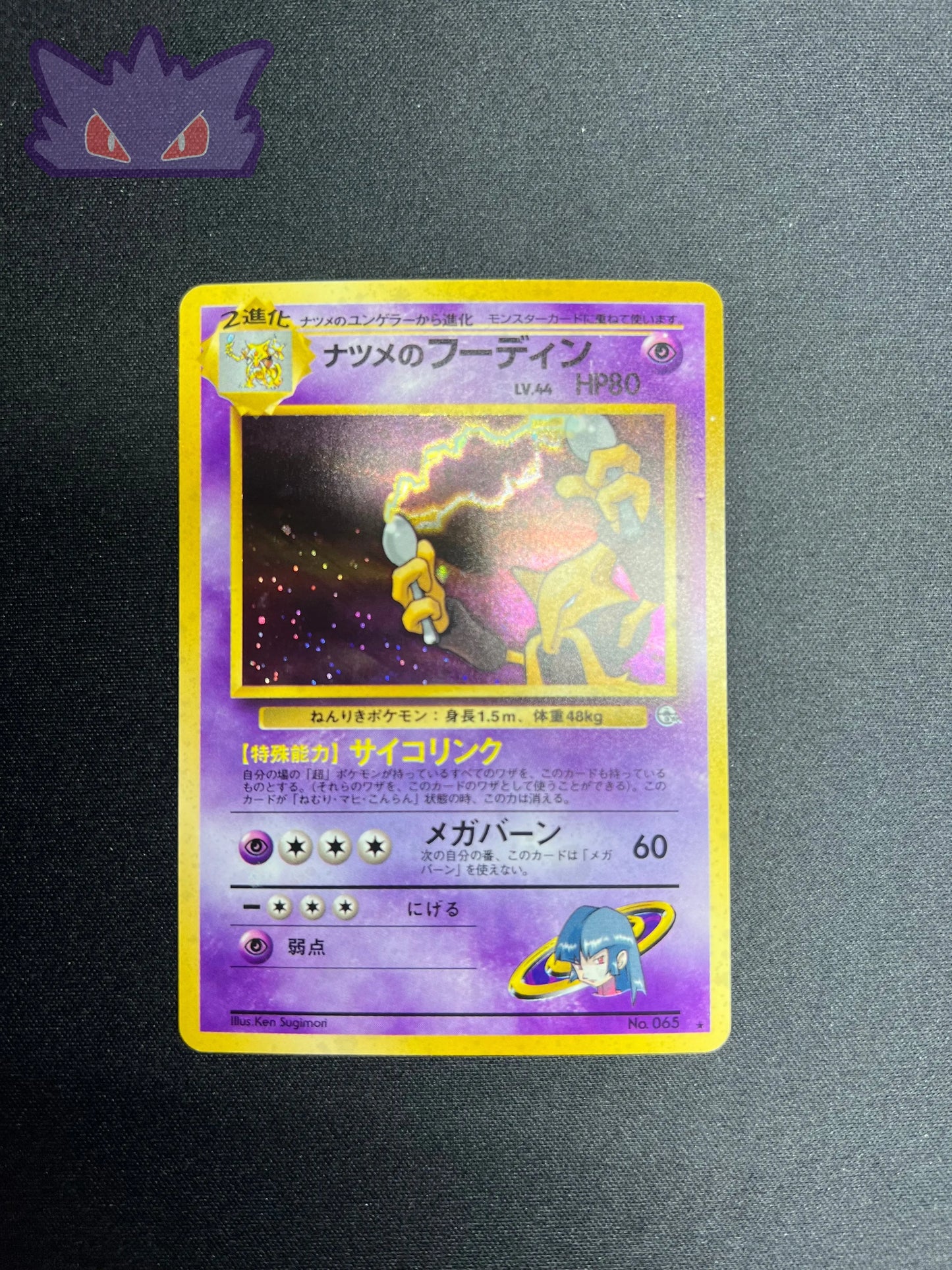 Carte Pokemon Japonaise Alakazam de Sabrina Holographique GYM 2 GengyGallery