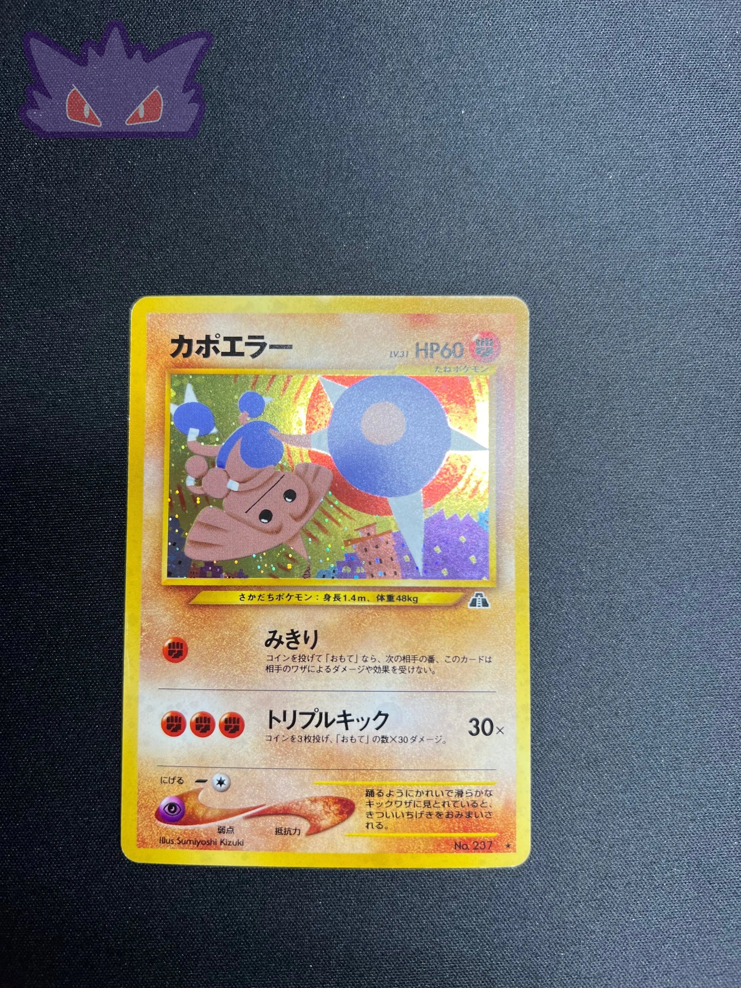 Carte Pokemon Japonaise Kapoera Holographique Neo 2 GengyGallery