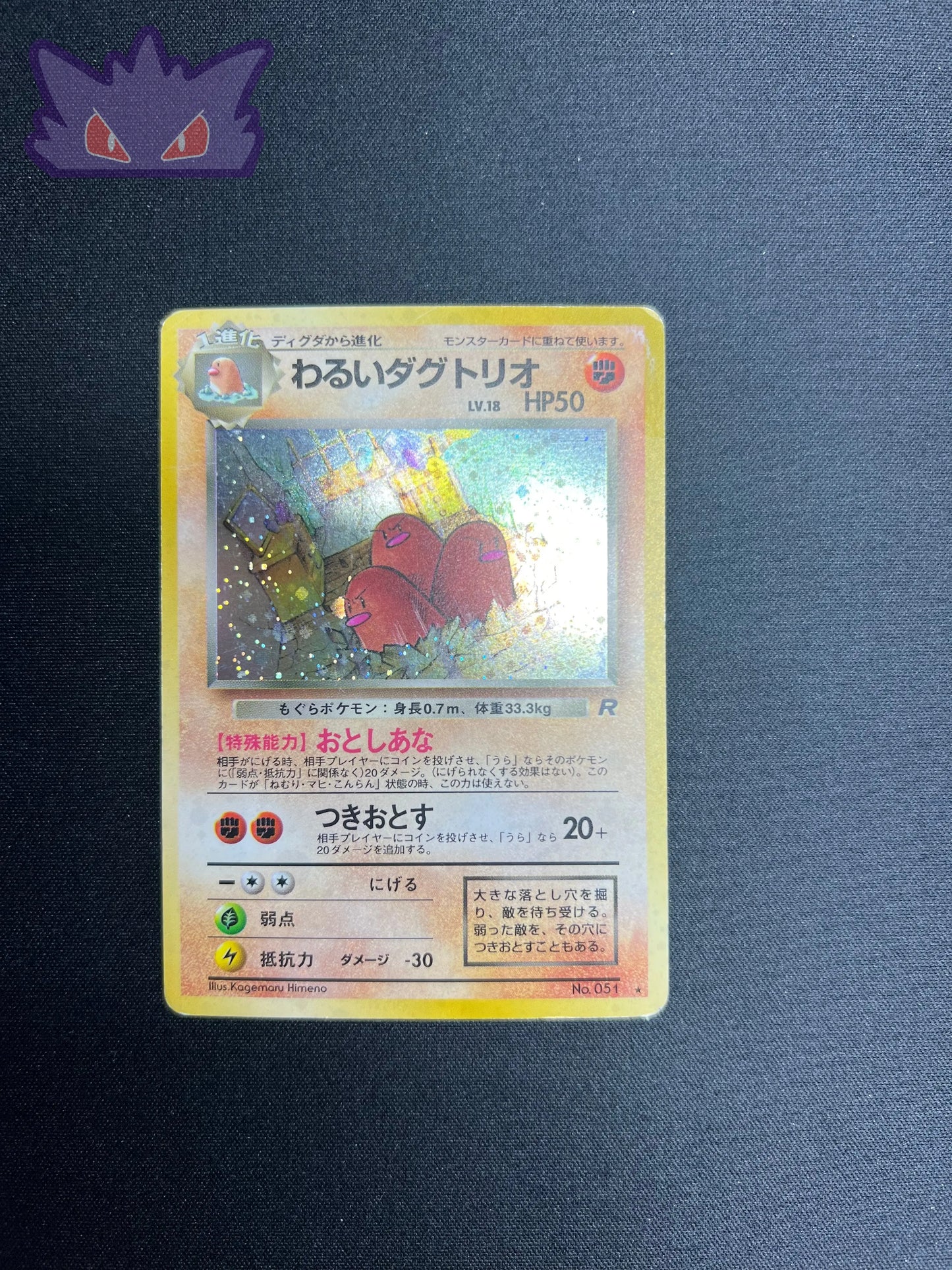 Carte Pokemon Japonaise Triopikeur Obscur ROG GengyGallery