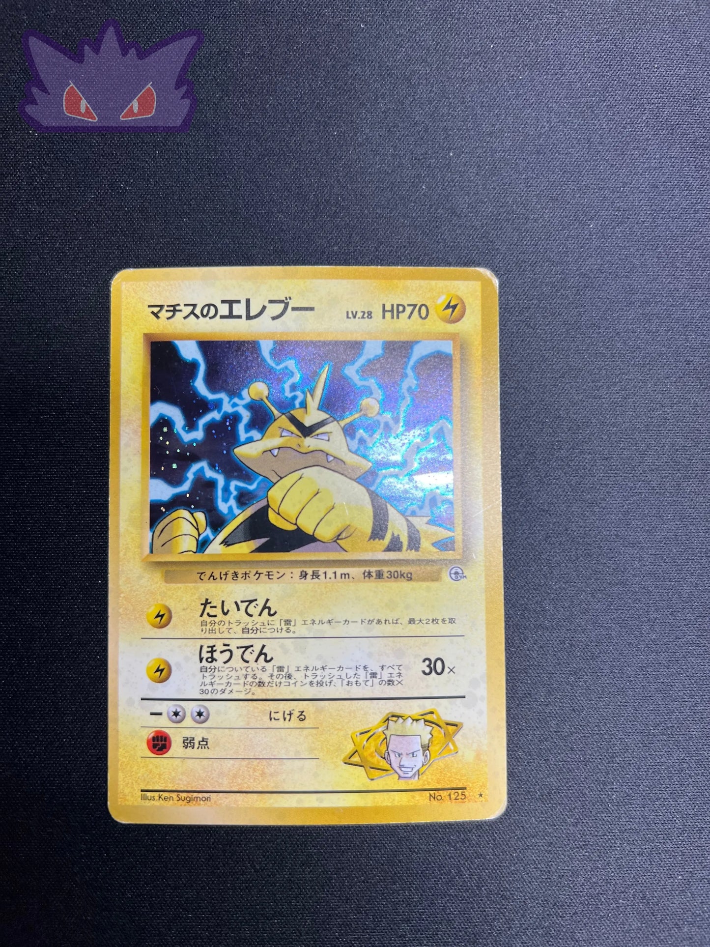 Lt. Surge's Electabuzz Holographique GYM 1 GengyGallery