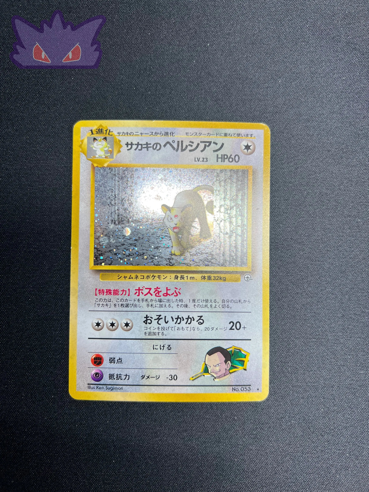 Carte Pokemon Japonaise Persian de Giovanni Holographique Gym 2 GengyGallery