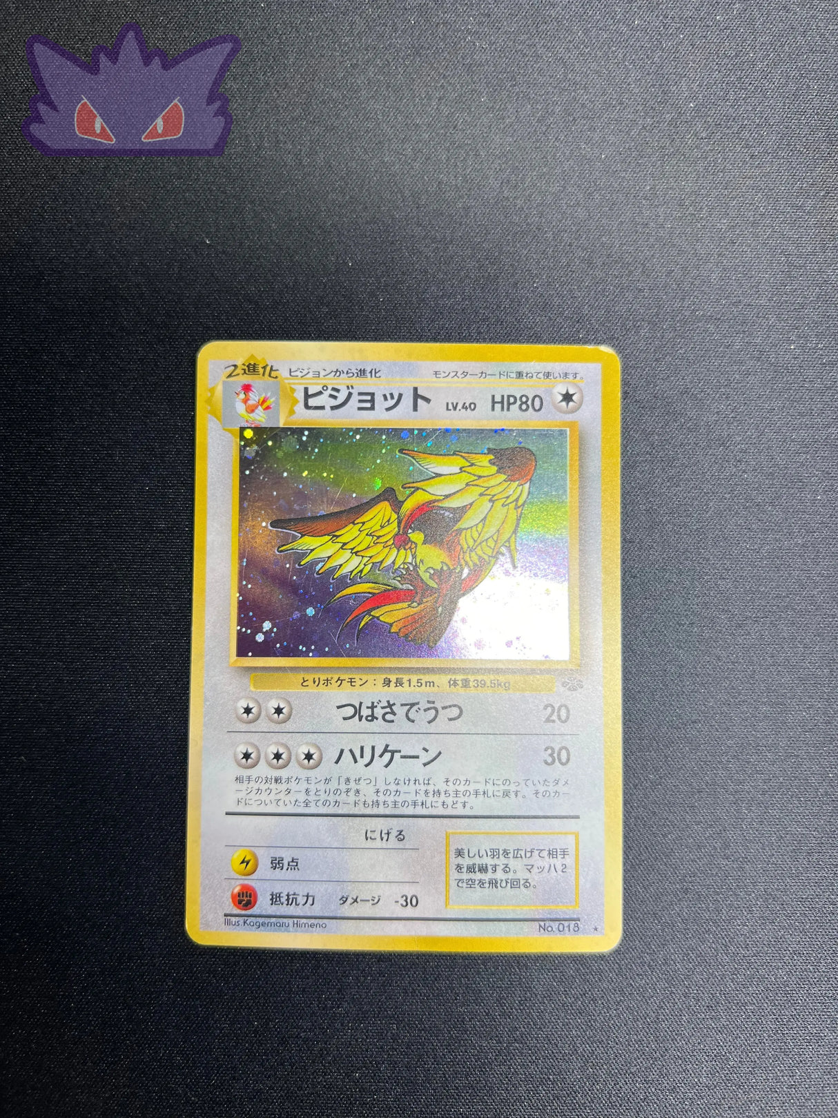 Carte Pokemon Japonaise Roucarnage Holographique Jungle #1 GengyGallery