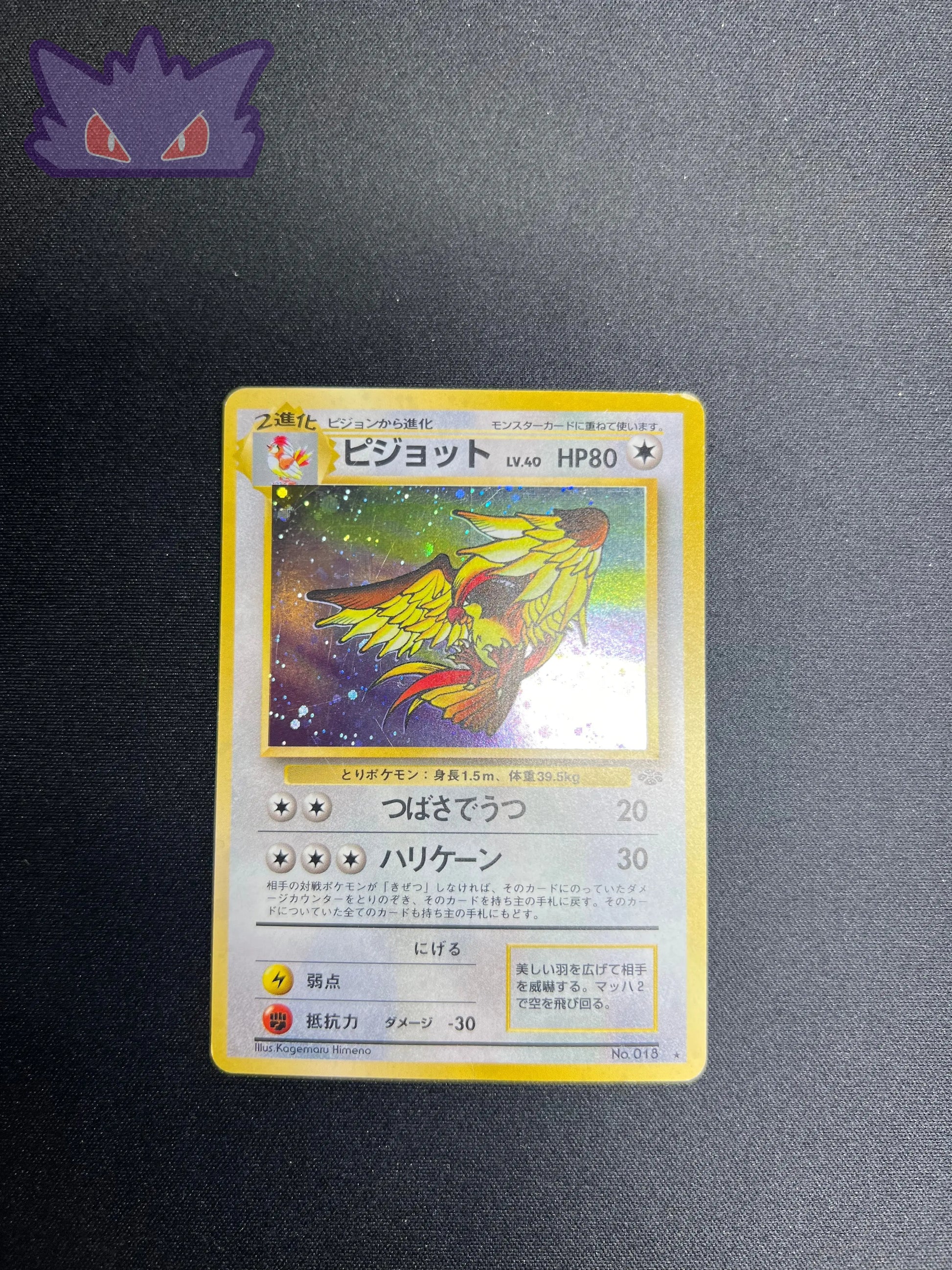 Carte Pokemon Japonaise Roucarnage Holographique Jungle #1 GengyGallery