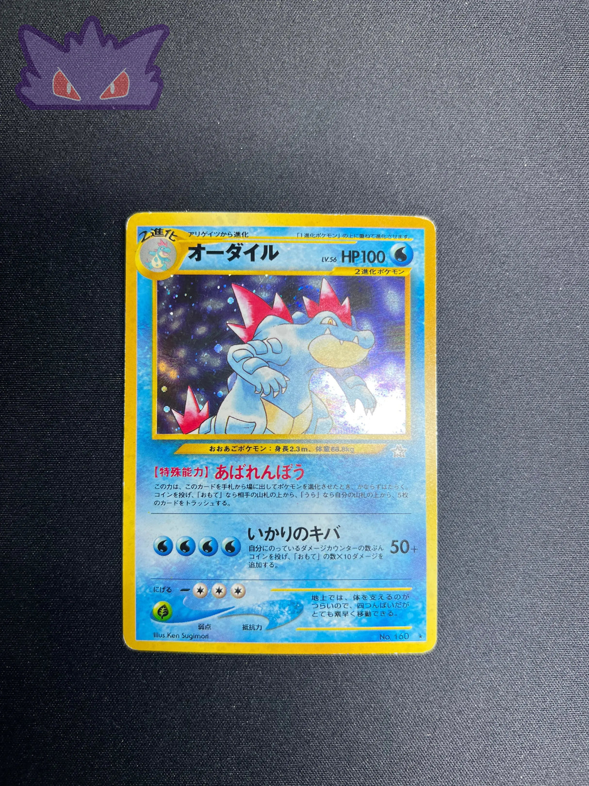 Carte Pokemon Japonaise Aligatueur Holographique Neo 1 #1 GengyGallery