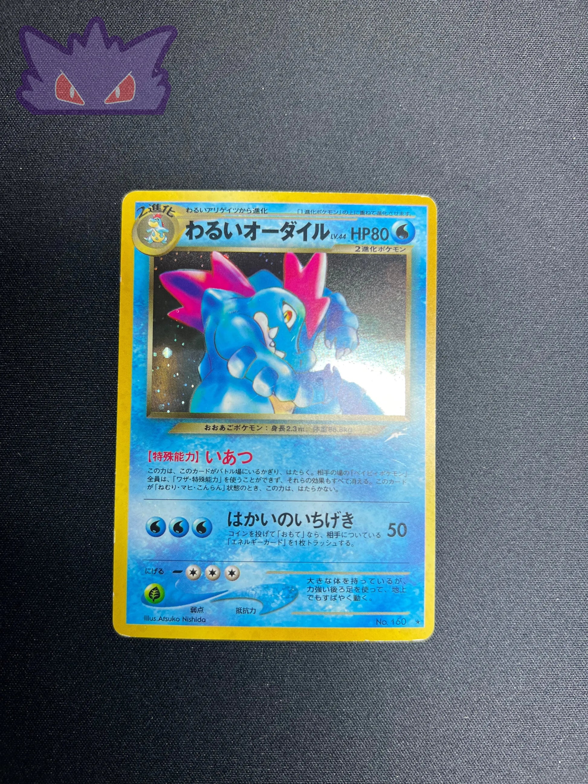 Carte Pokemon Japonaise Aligatueur Holographique Neo 4 #2 GengyGallery