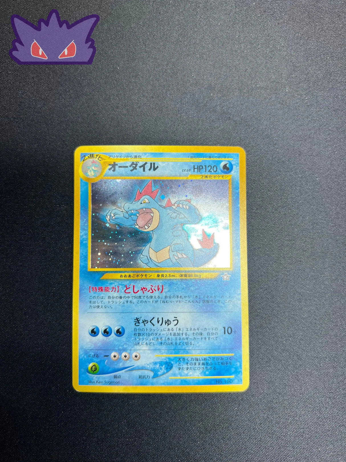Carte Pokemon Japonaise Aligatueur Holographique Neofile GengyGallery