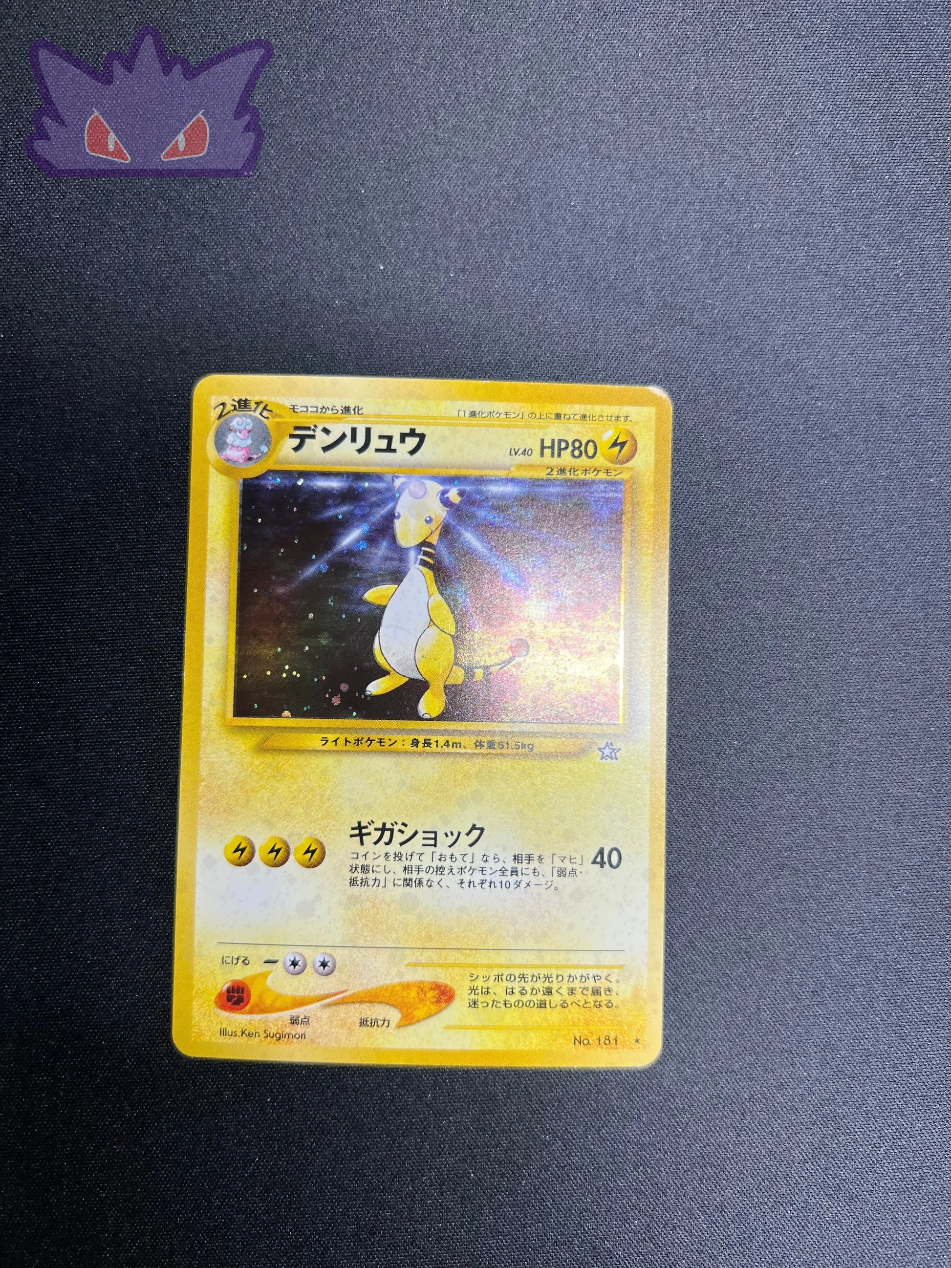 Carte Pokemon Pharamp Holo Neo 1 #1 GengyGallery
