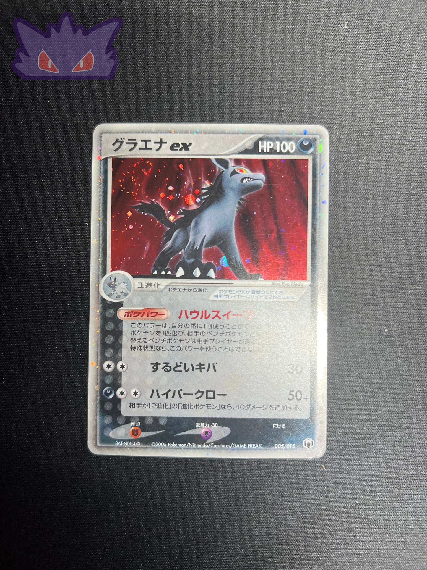 Gradhyena ex GBML 005Y GengyGallery