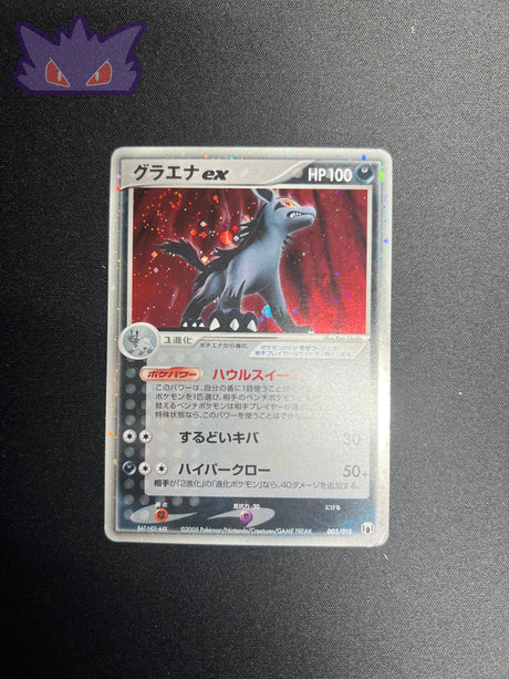 Gradhyena ex GBML 005Y GengyGallery