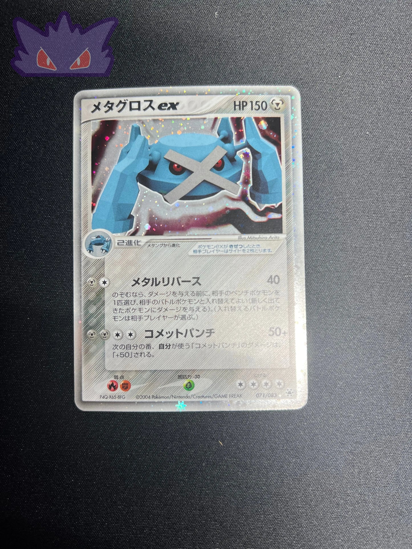 Metalosse ex ADV4 071 GengyGallery