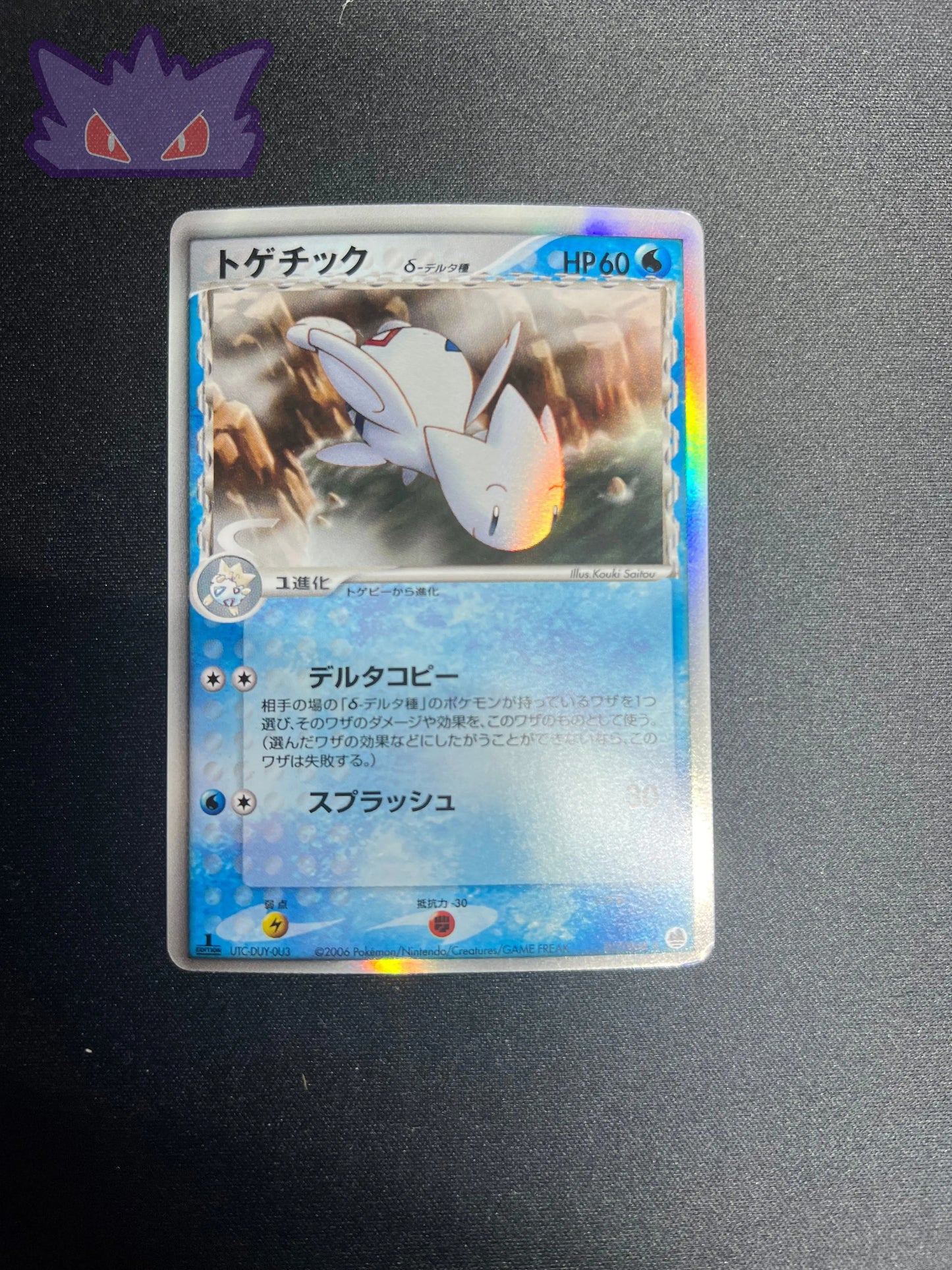 Togetic δ Delta Species PCG9 017 GengyGallery