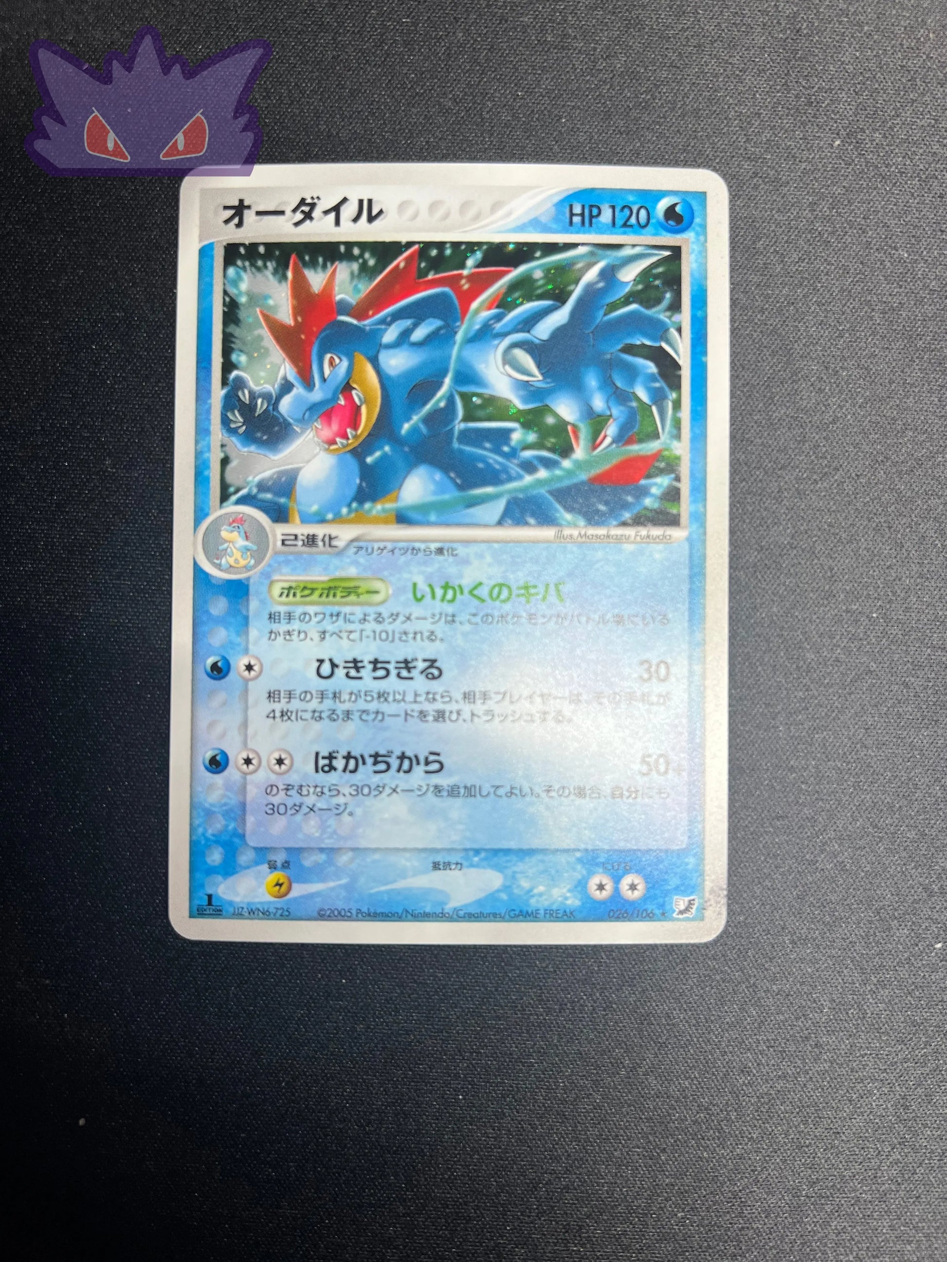 Aligatueur Holographique PCG4 026 GengyGallery