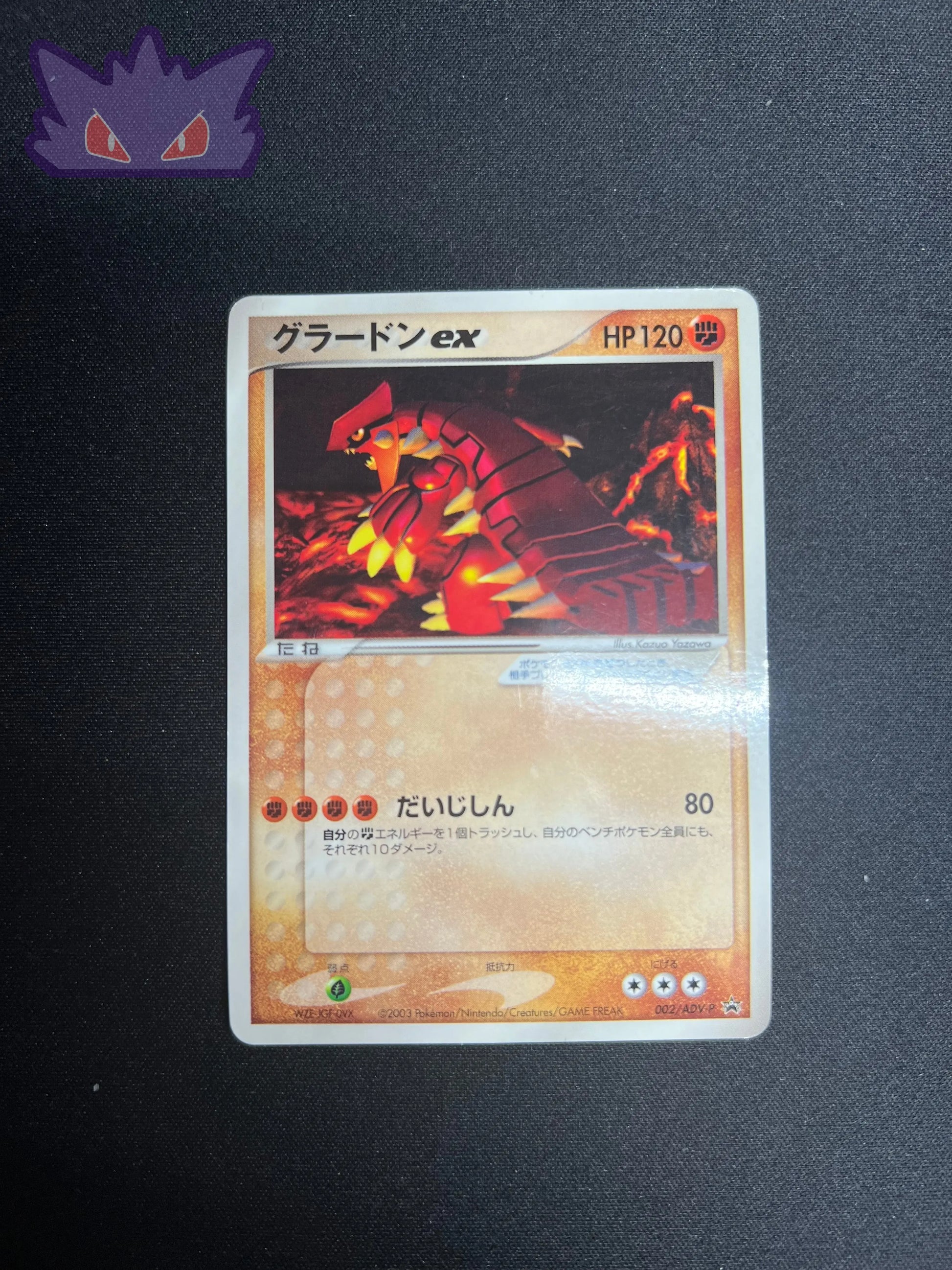 Groudon ex ADV-P 002 GengyGallery