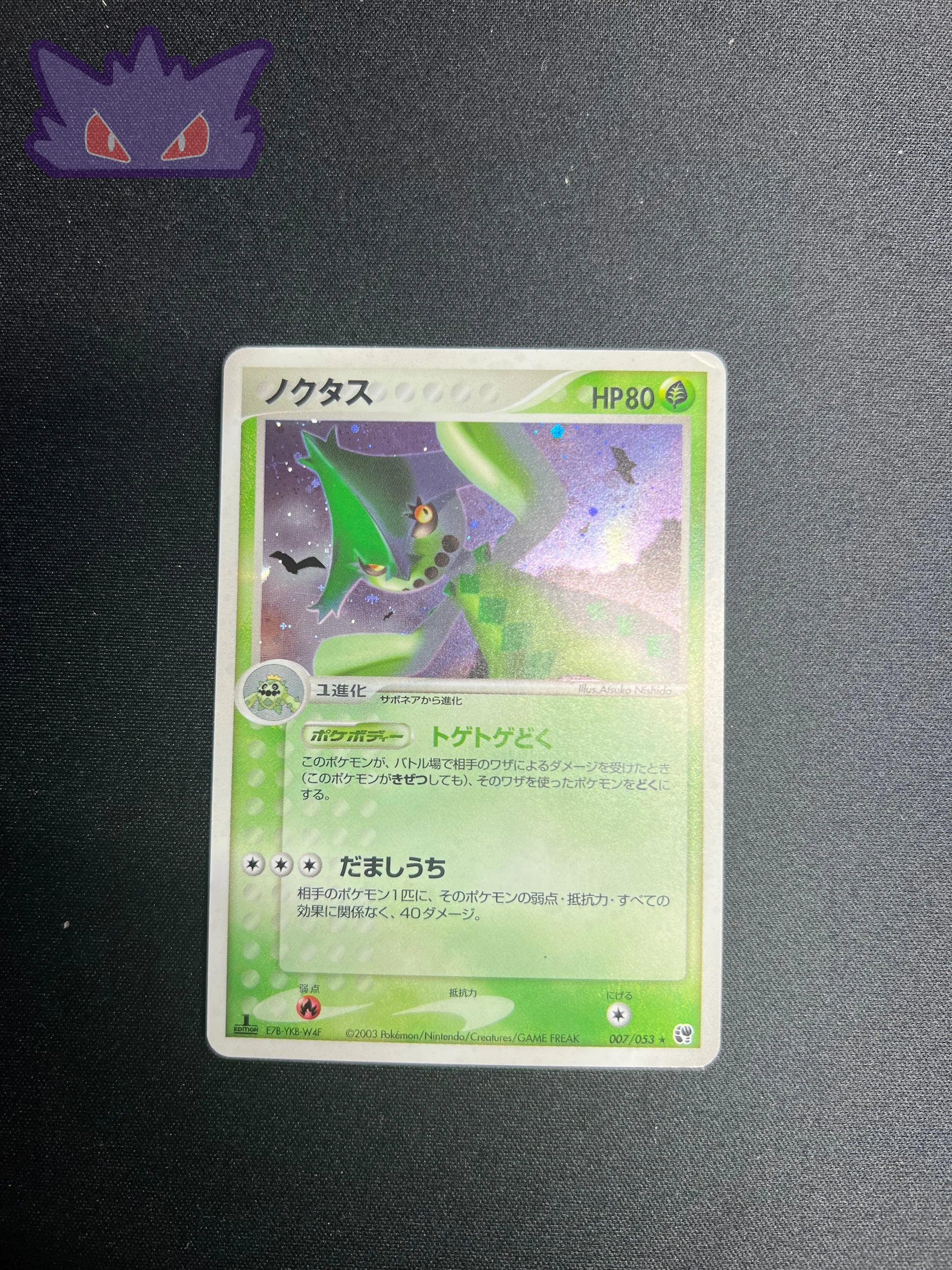 Cacturne Holographique ADV2 007 GengyGallery