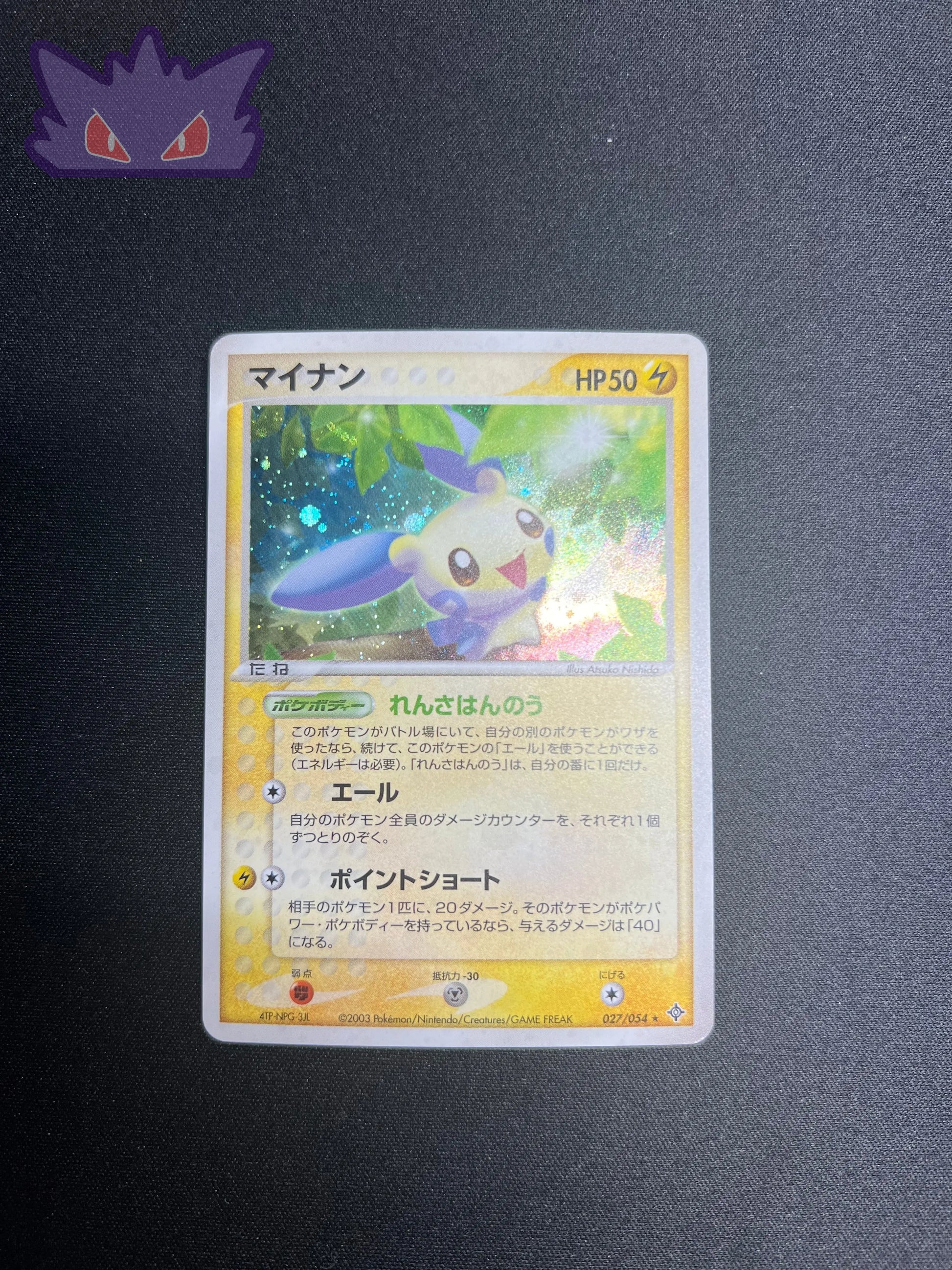 Negapi Holographique ADV3 027 Rulers of the Heavens GengyGallery