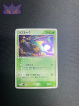 Seviper Holographique ADV2 008 GengyGallery