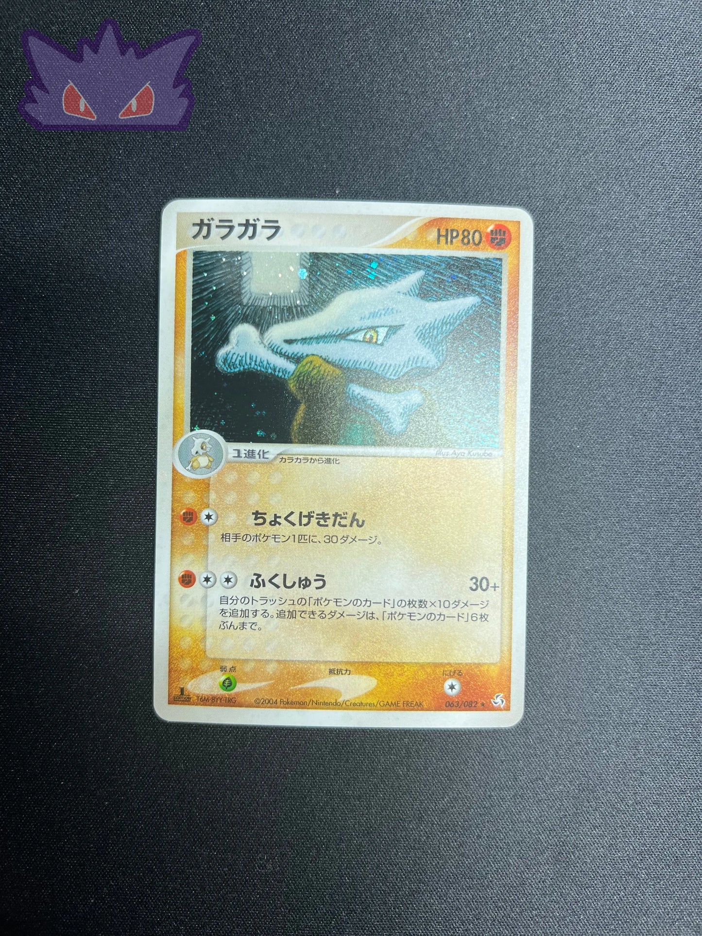 Ossatueur Holographique PCG1 063 GengyGallery