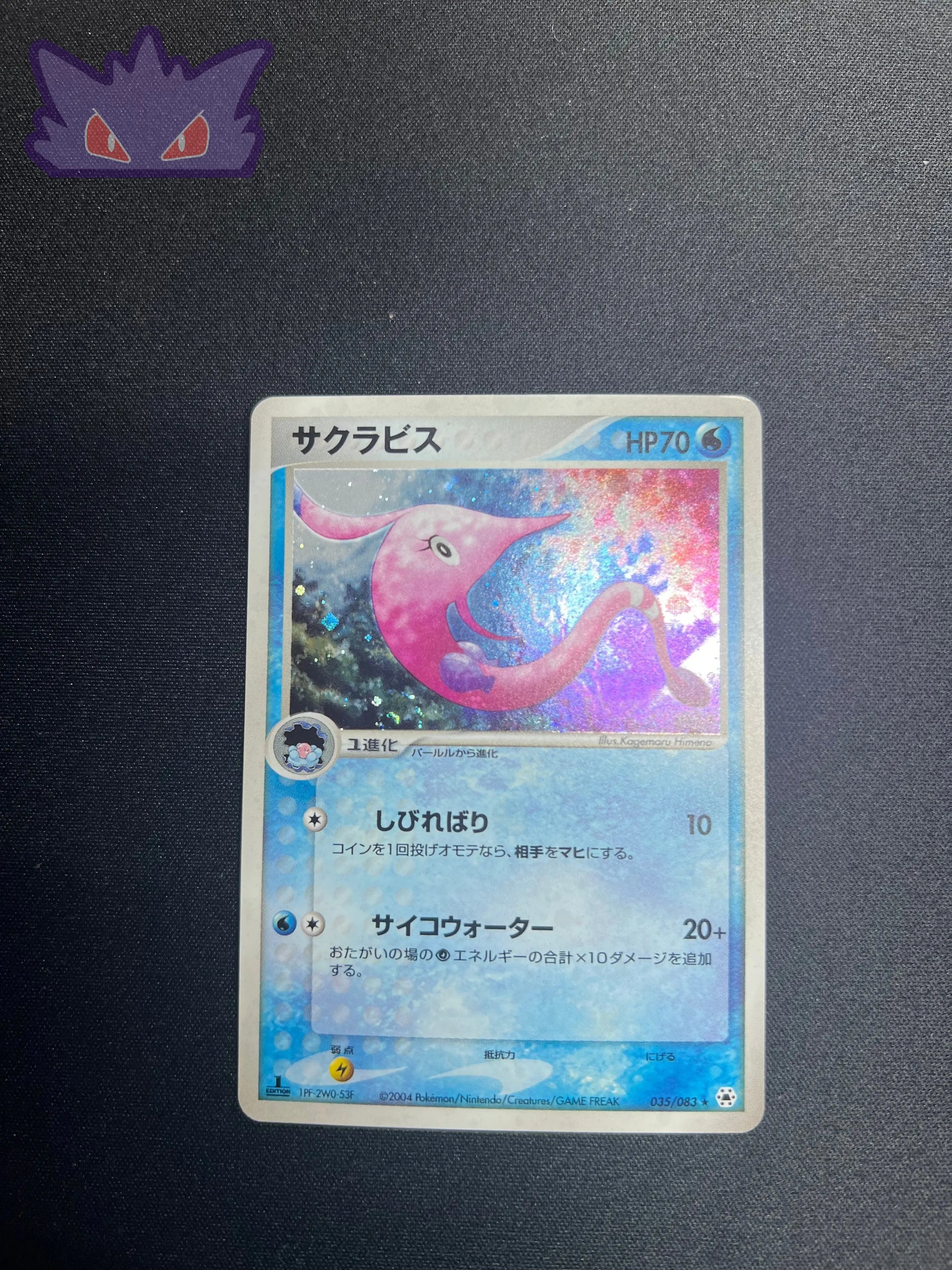 Rosabyss Holographique ADV4 035 GengyGallery