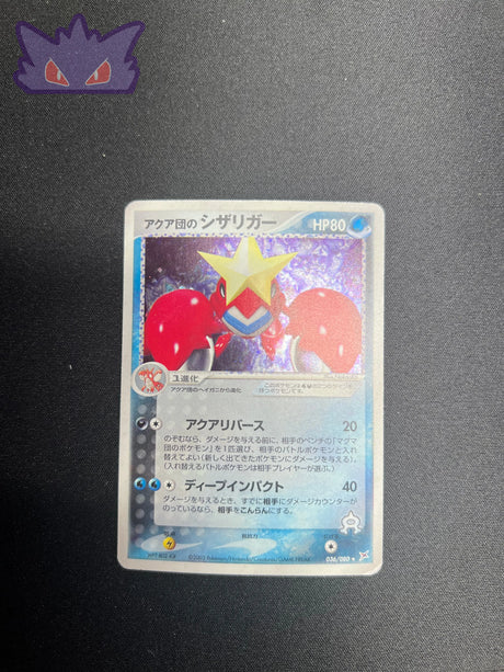 Colhomard de Team Aqua ADVex1 036 #1 GengyGallery