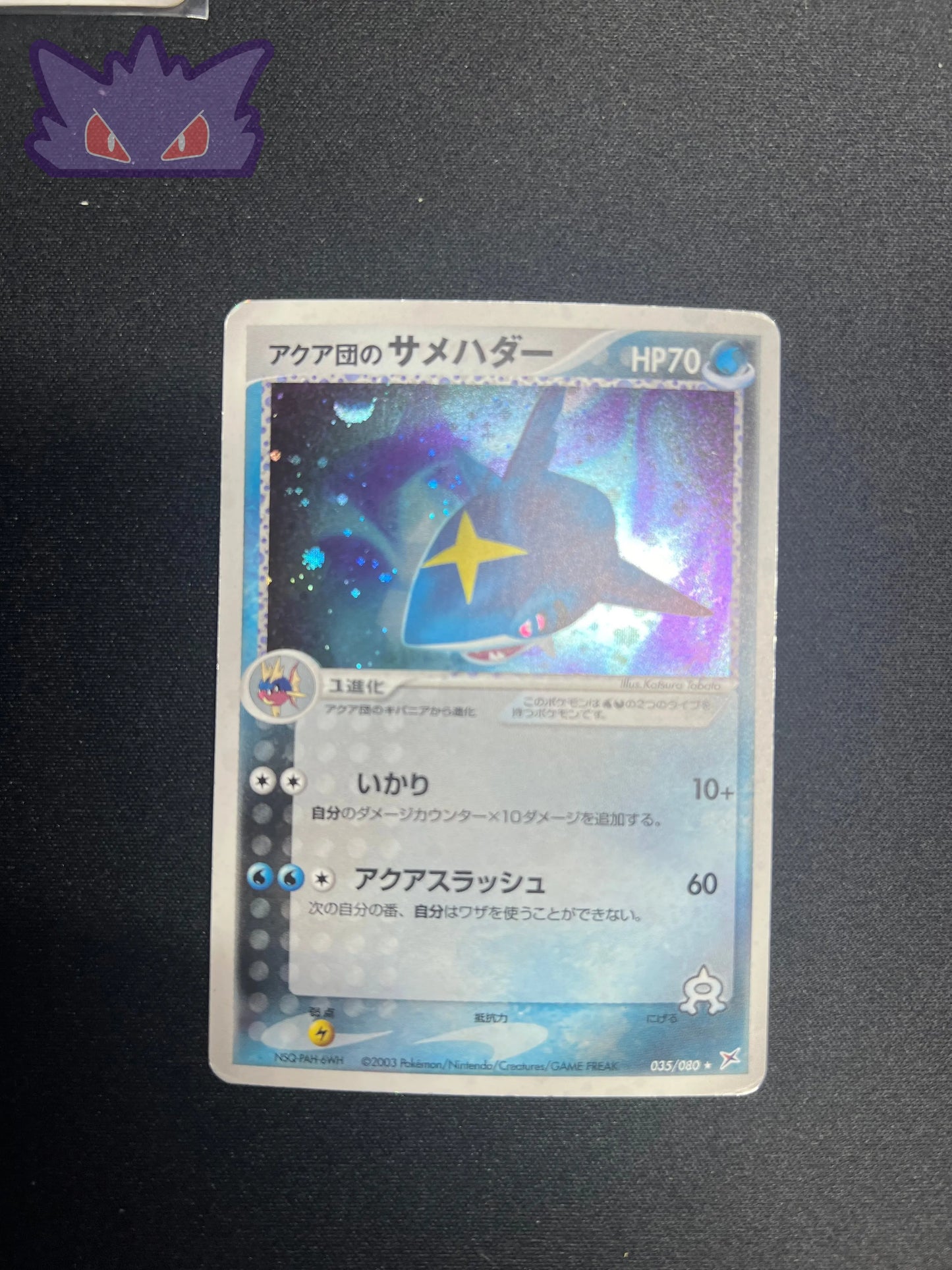 Sharpedo de Team Aqua ADVex1 035 GengyGallery