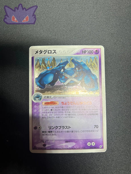 Métalosse Holographique PCG2 044 GengyGallery