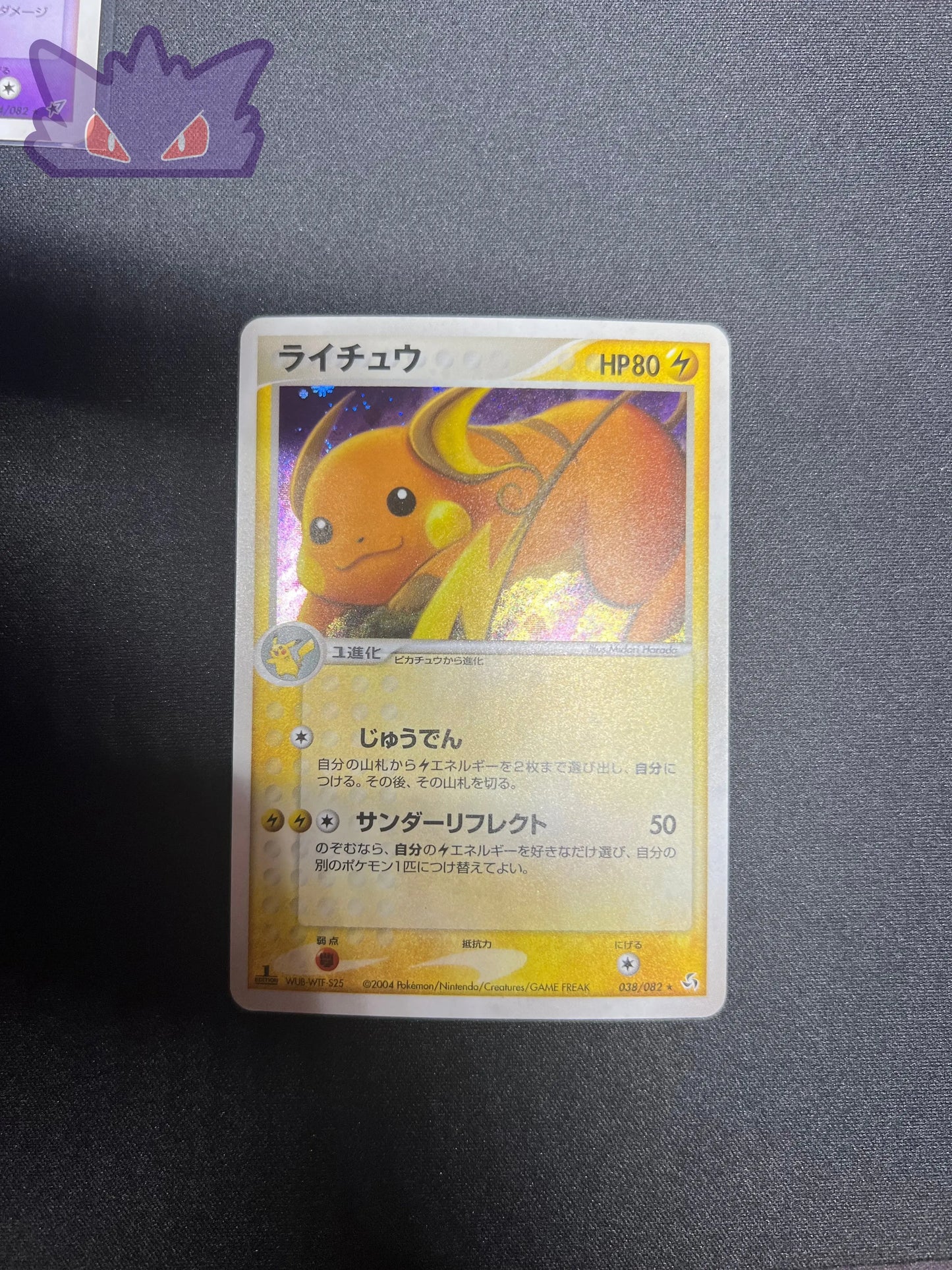 Carte Pokemon Japonaise Raichu Holographique PCG1 038 ed 1 GengyGallery
