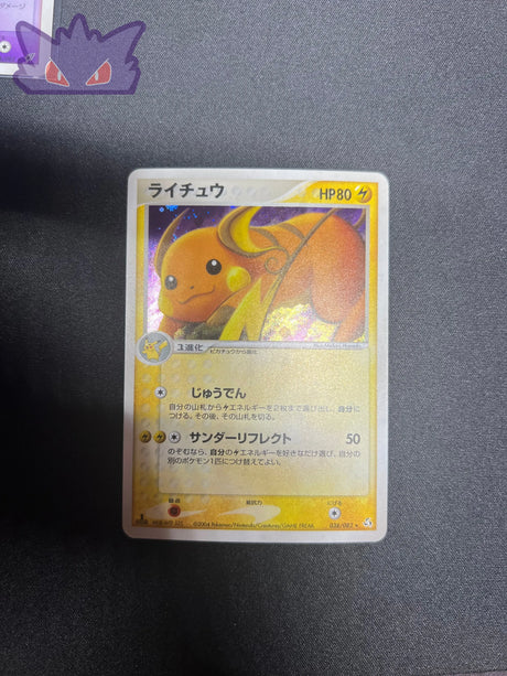 Carte Pokemon Japonaise Raichu Holographique PCG1 038 ed 1 GengyGallery