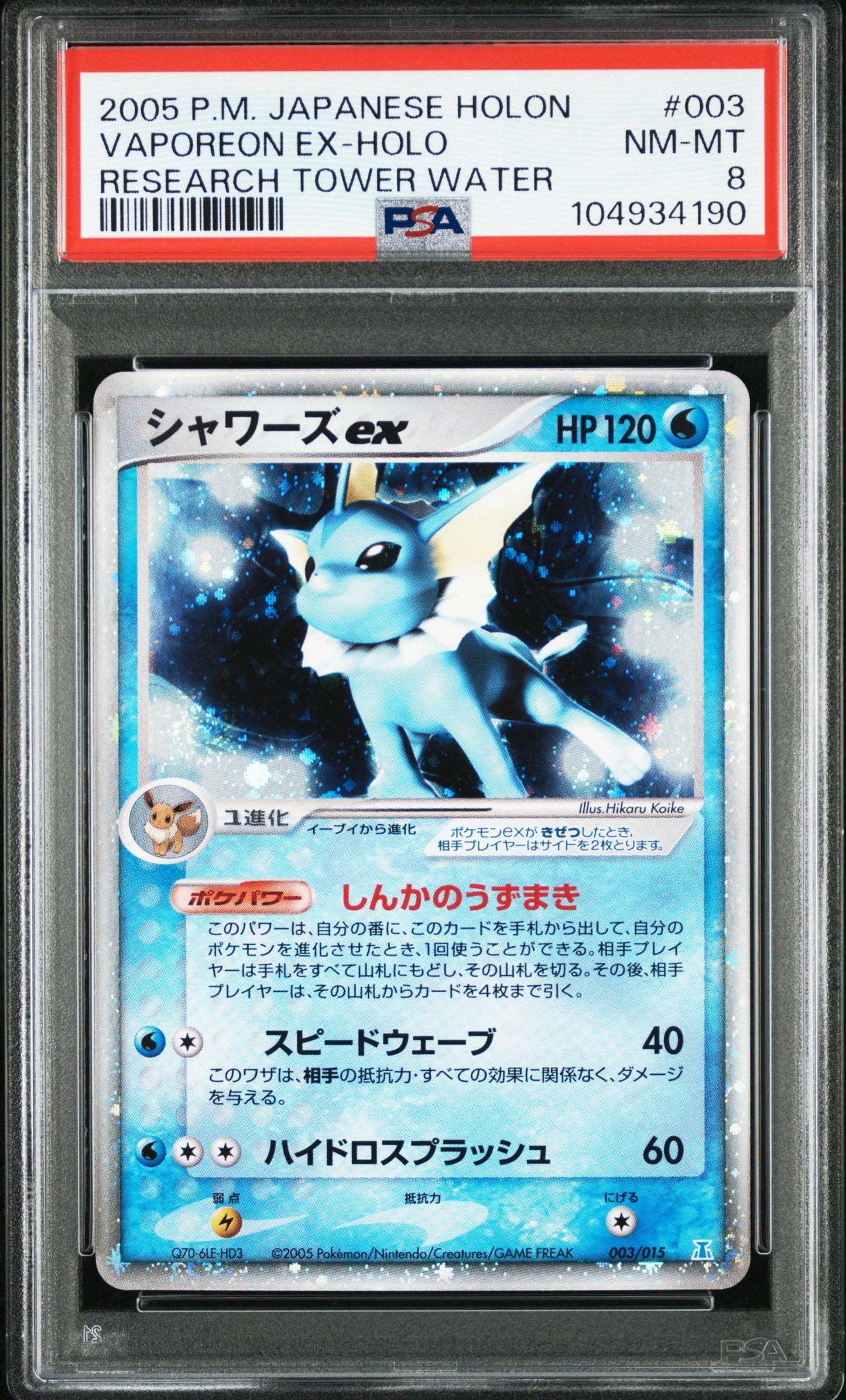 Tarjeta Pokémon japonesa Aquali EX-HOLO TORRE DE INVESTIGACIÓN AGUA PSA 8