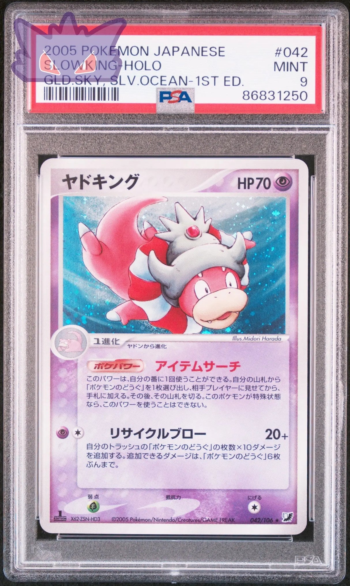 Carte Pokemon Japonaise Roigada Holographique ed 1 ADV Golden SKY,  Sylvery OCEAN PSA 9 POP 32 GengyGallery