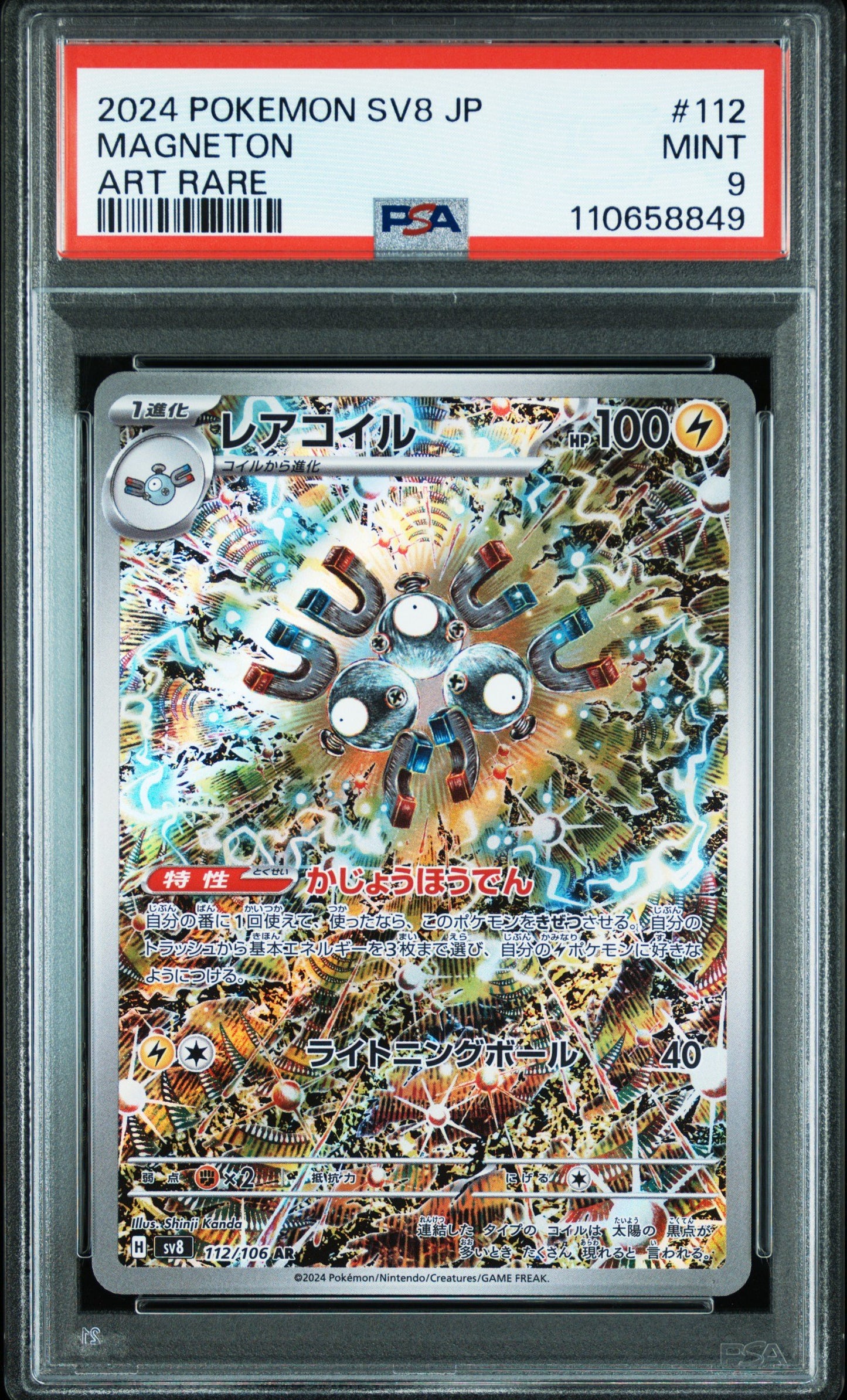Japanese Pokemon Card Magenton AR SV8 112 SUPER ELECTRIC BREAKER PSA 9
