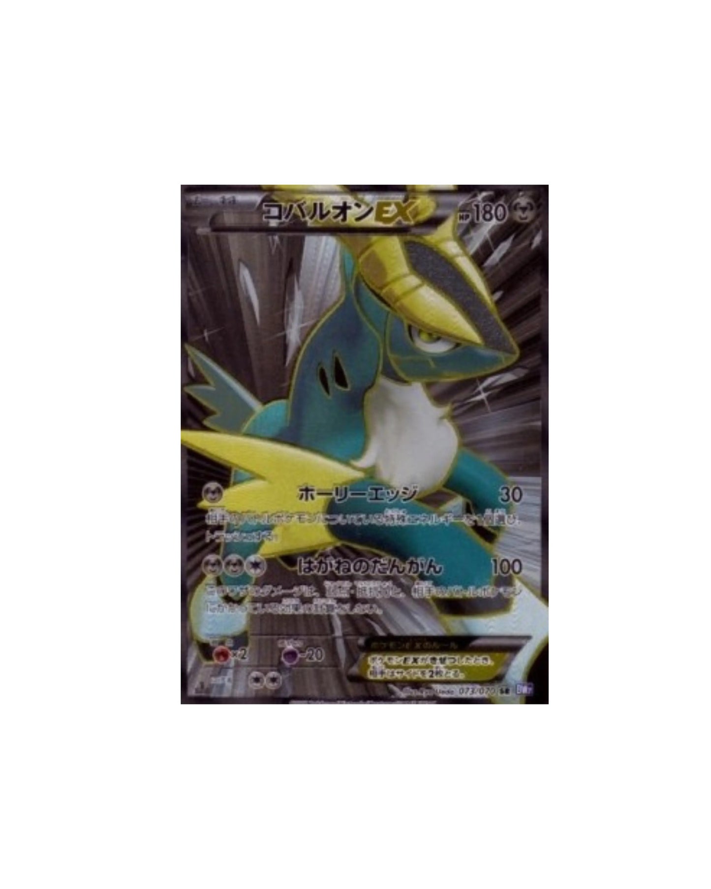 Carte Pokemon Japonaise Cobaltium EX Full ART BW7 073 GengyGallery