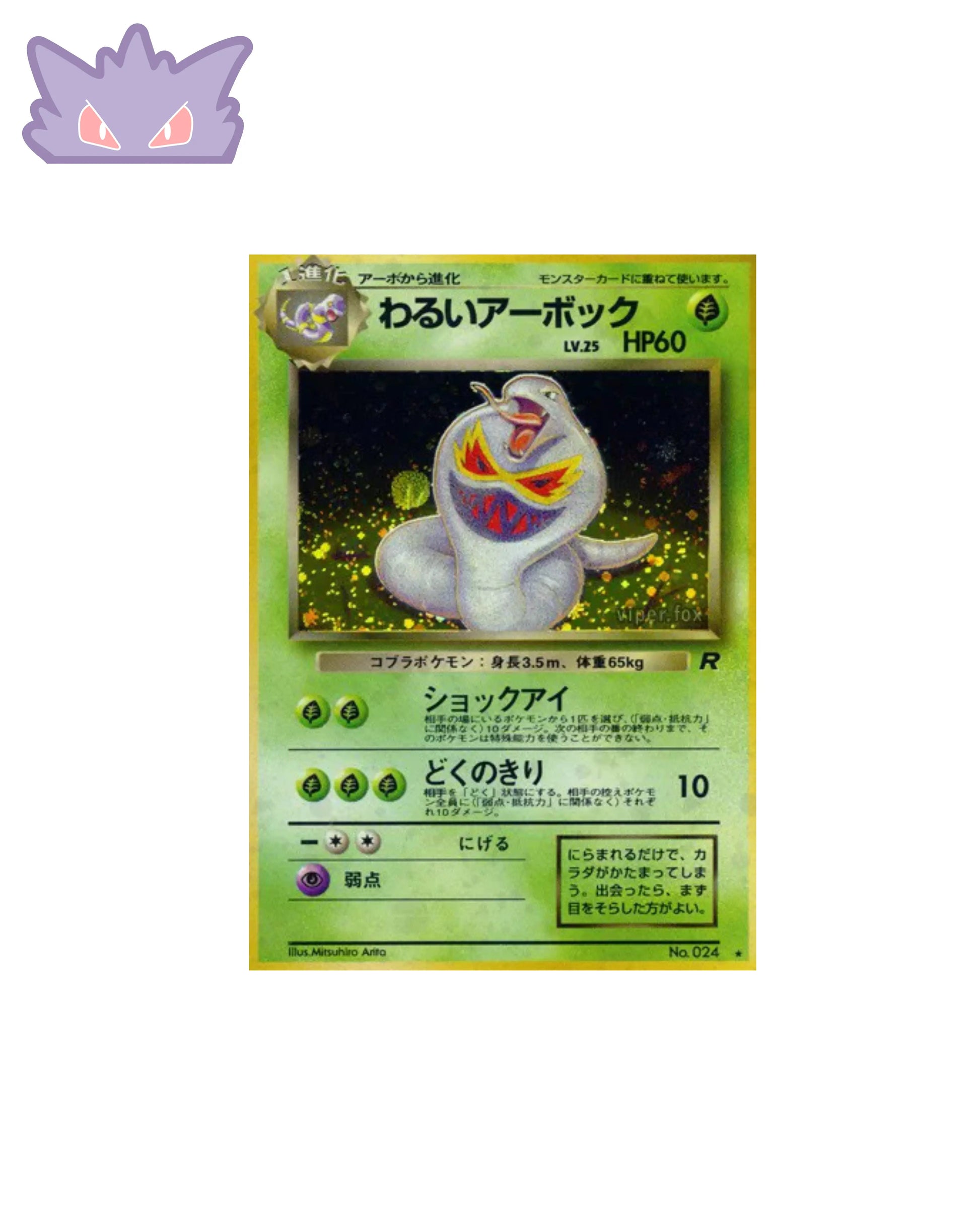 Carte Pokemon Japonaise Arbok Holographique ROG GengyGallery