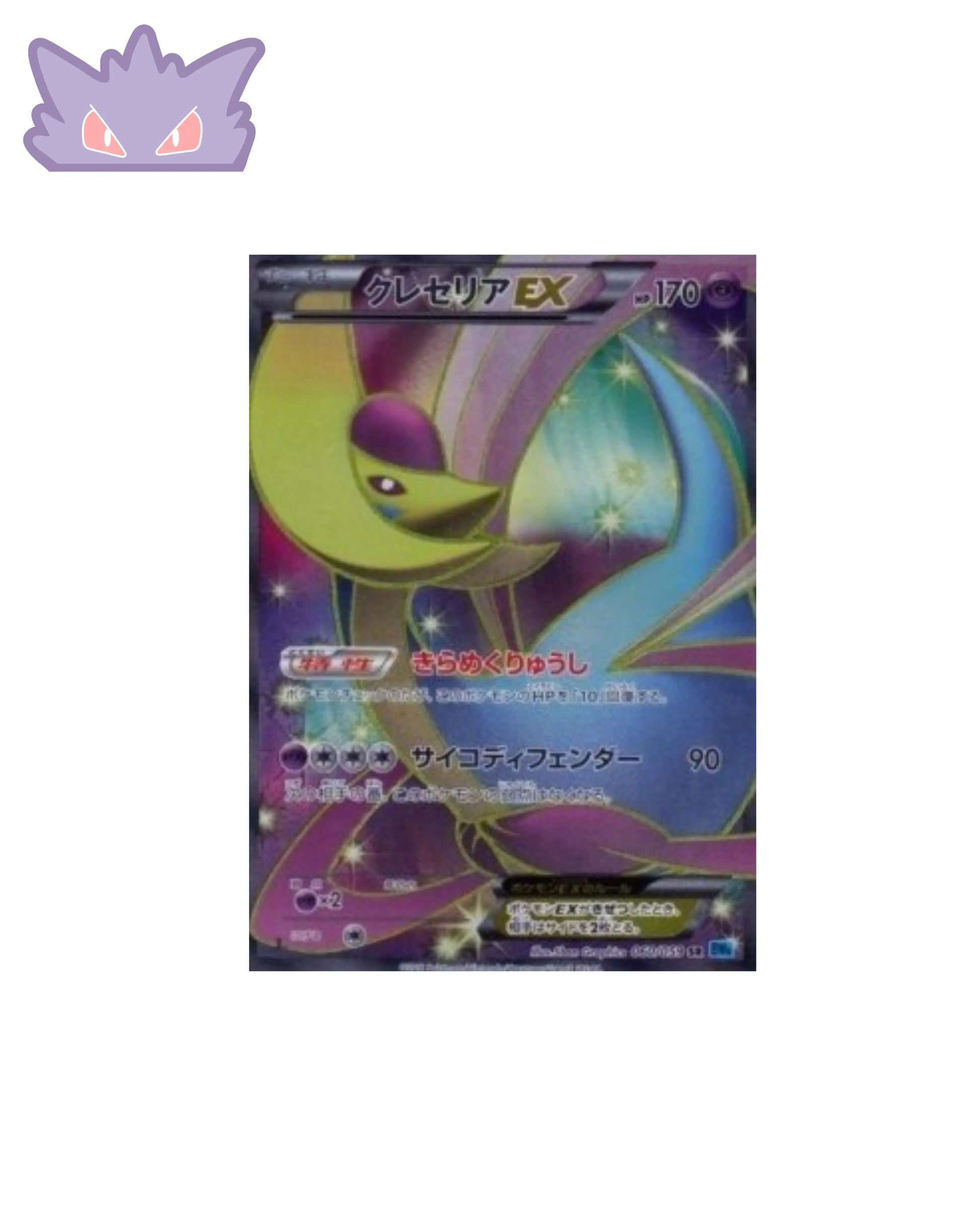 Carte Pokemon Japonaise Cresselia Ex Full Art BW6 060 GengyGallery